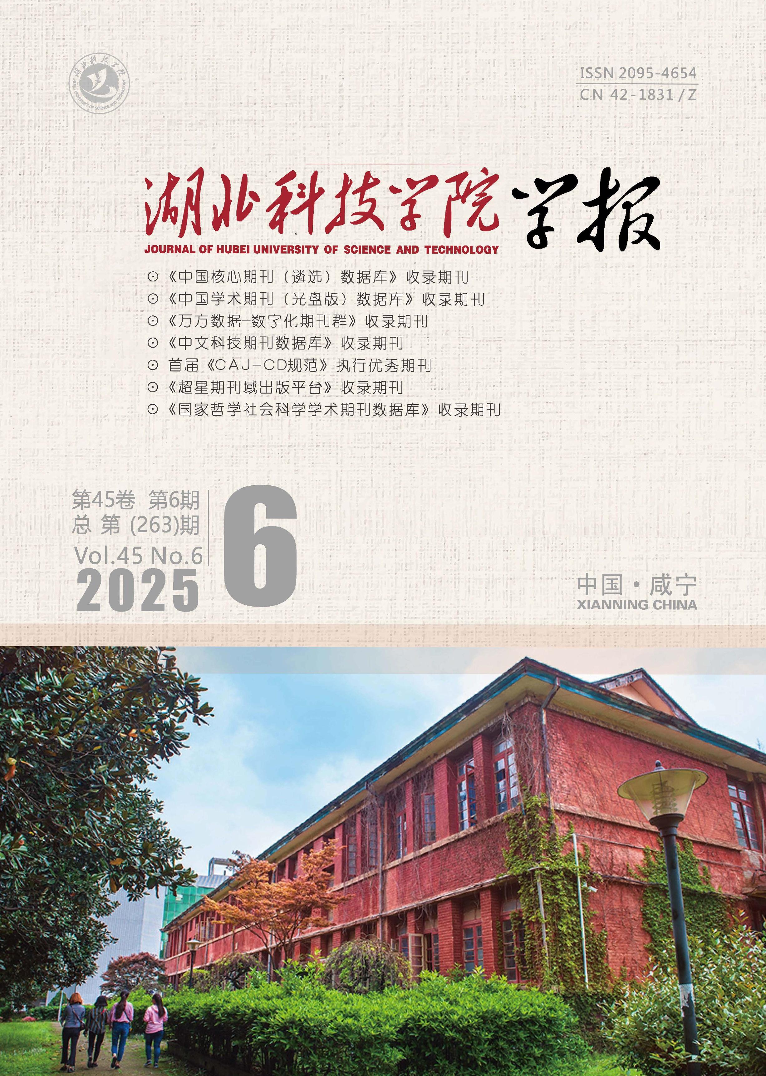 湖北科技学院学报