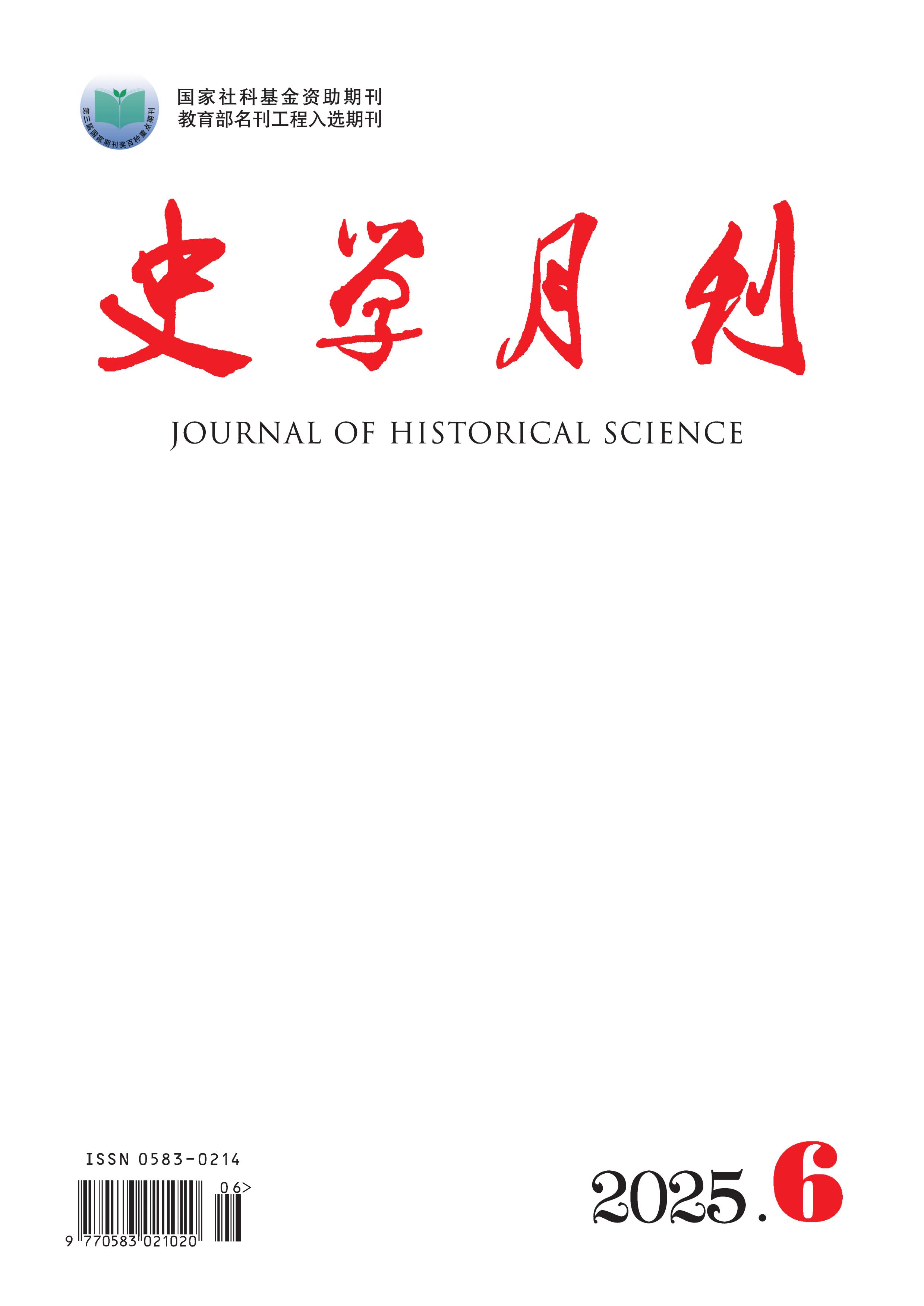 史学月刊