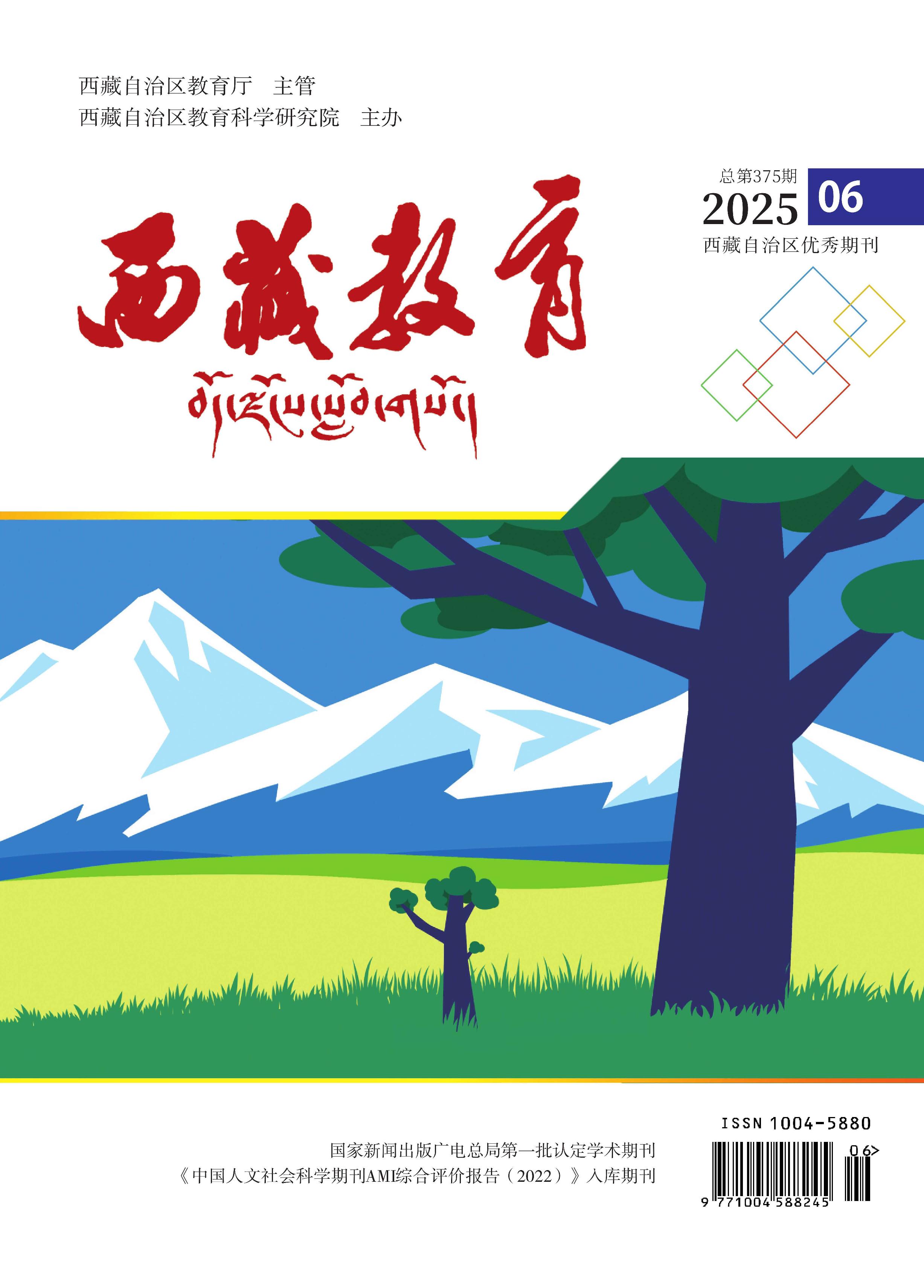 西藏教育