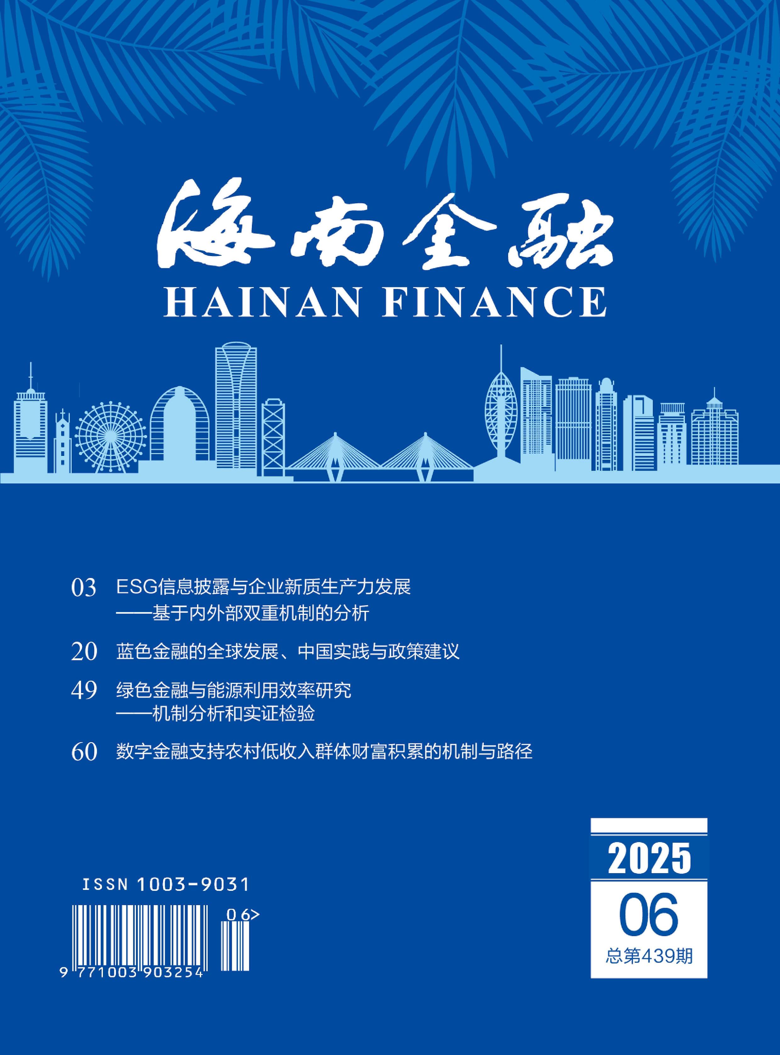 海南金融