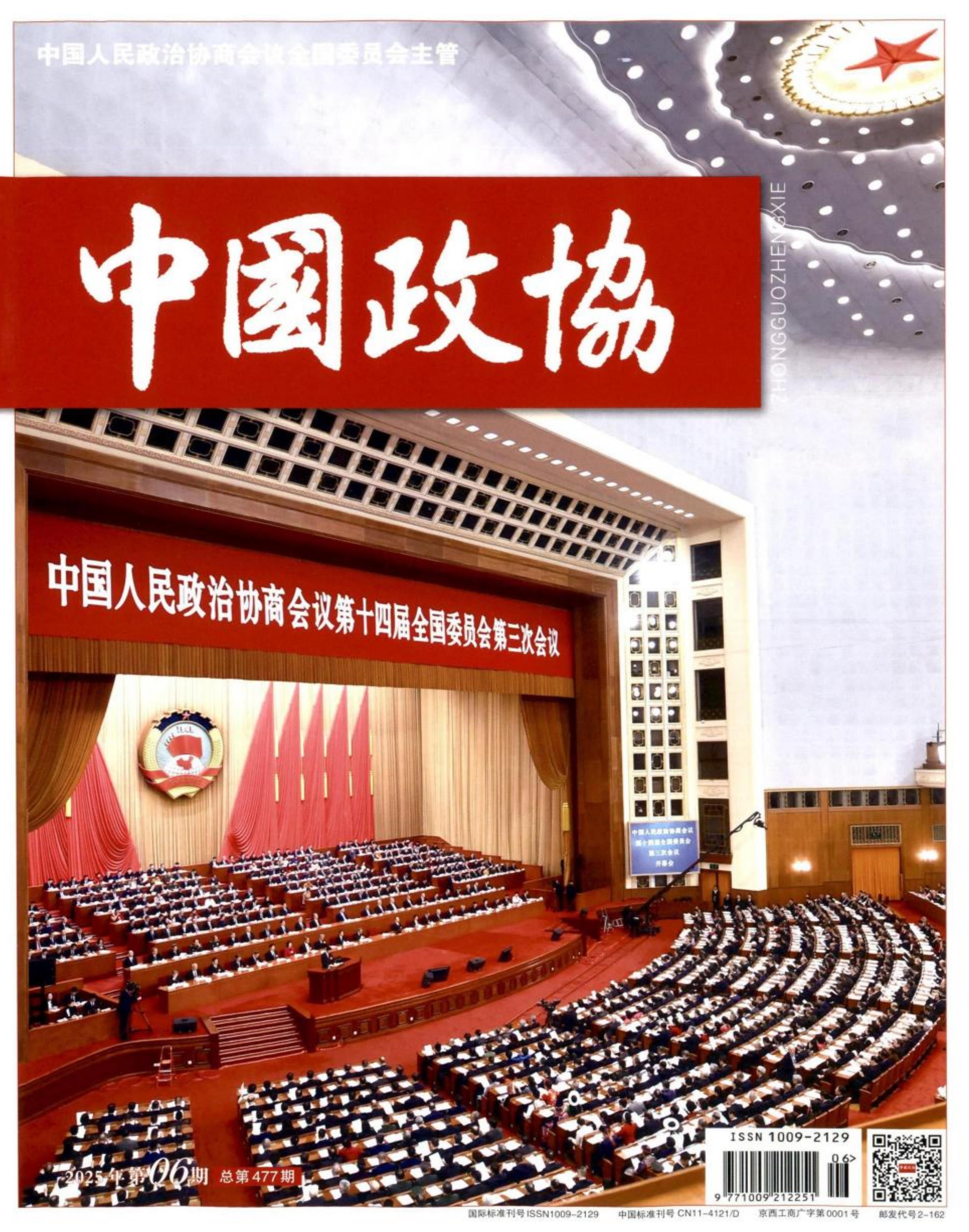 中国政协