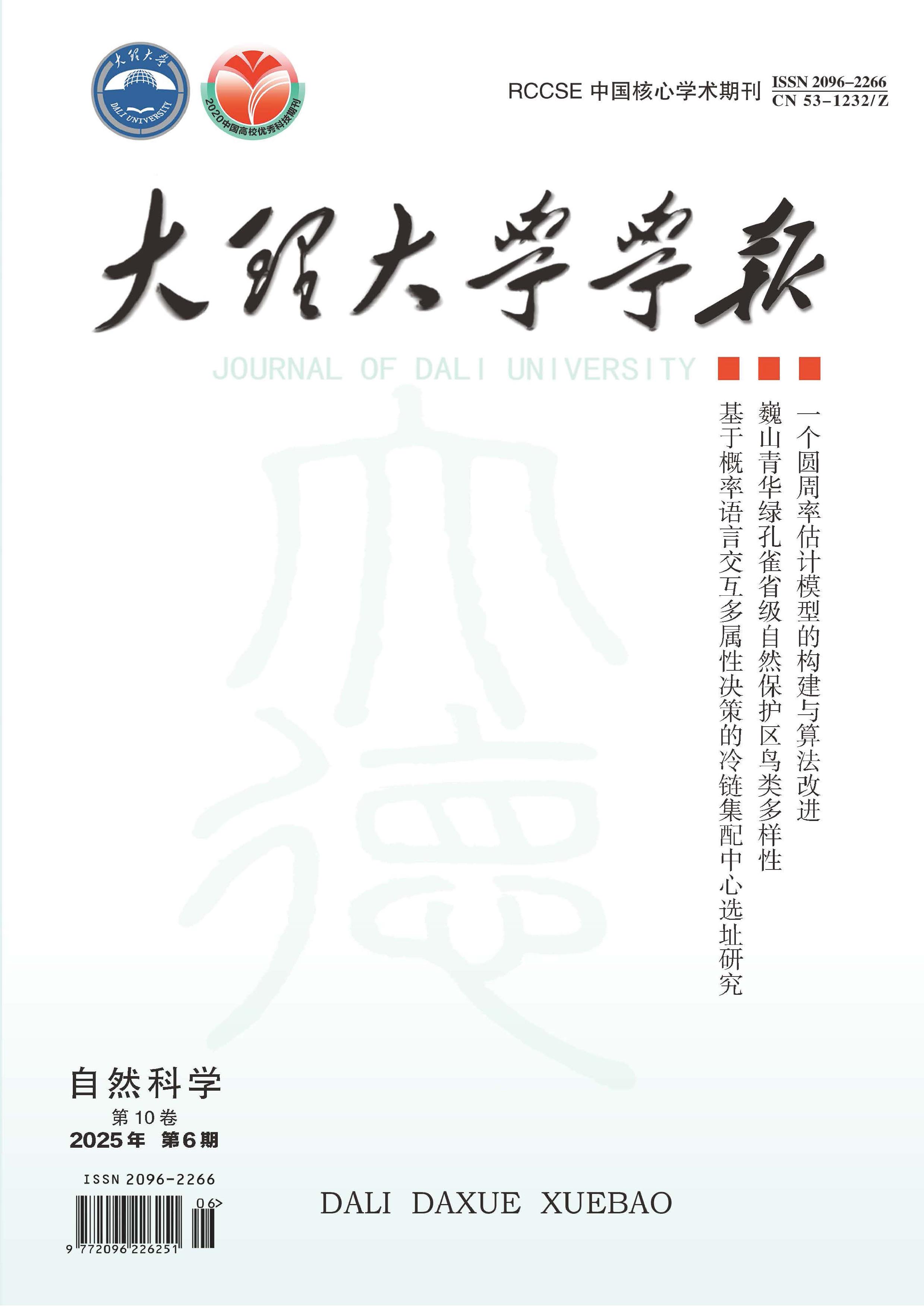 大理大学学报