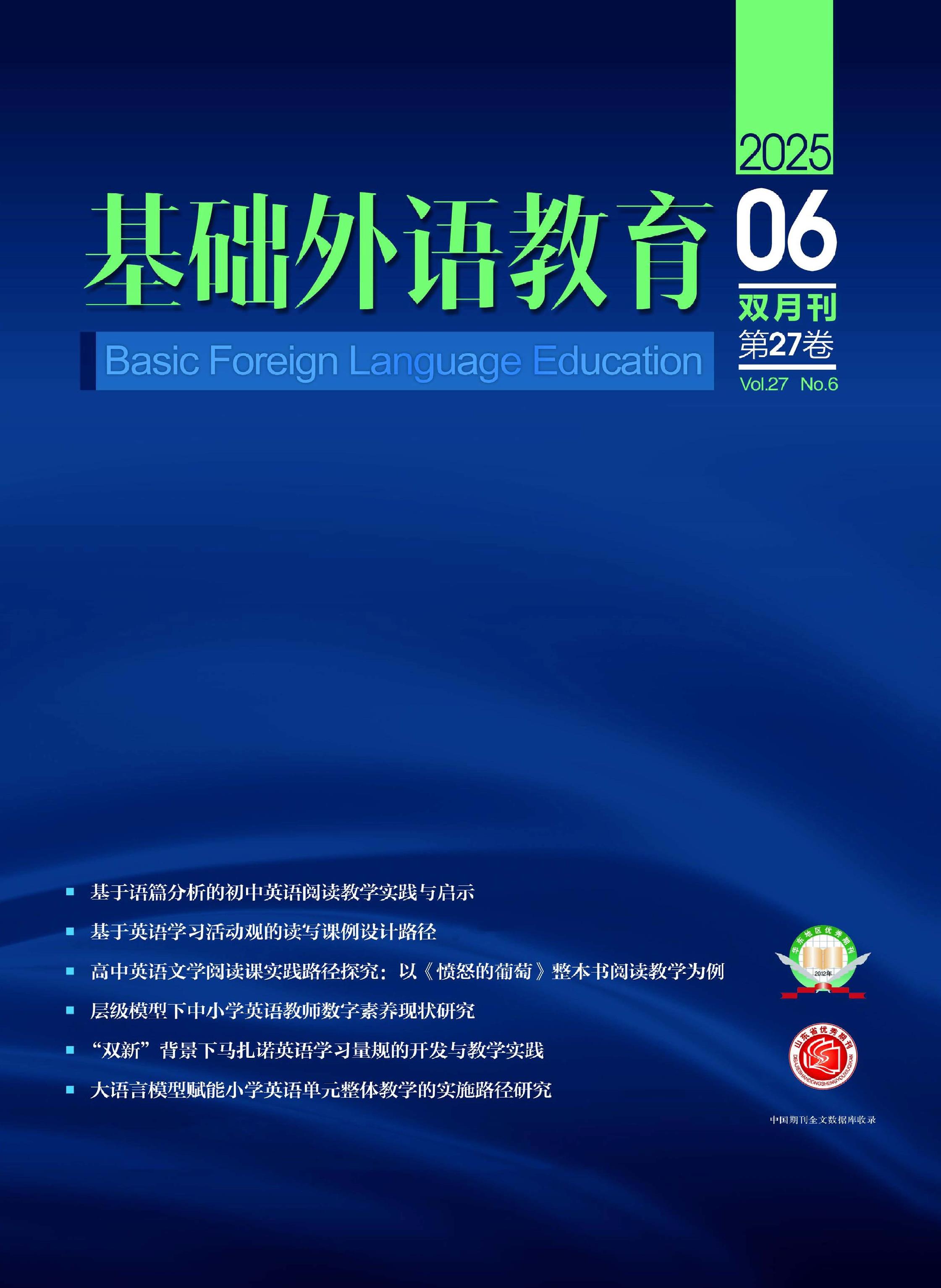基础外语教育