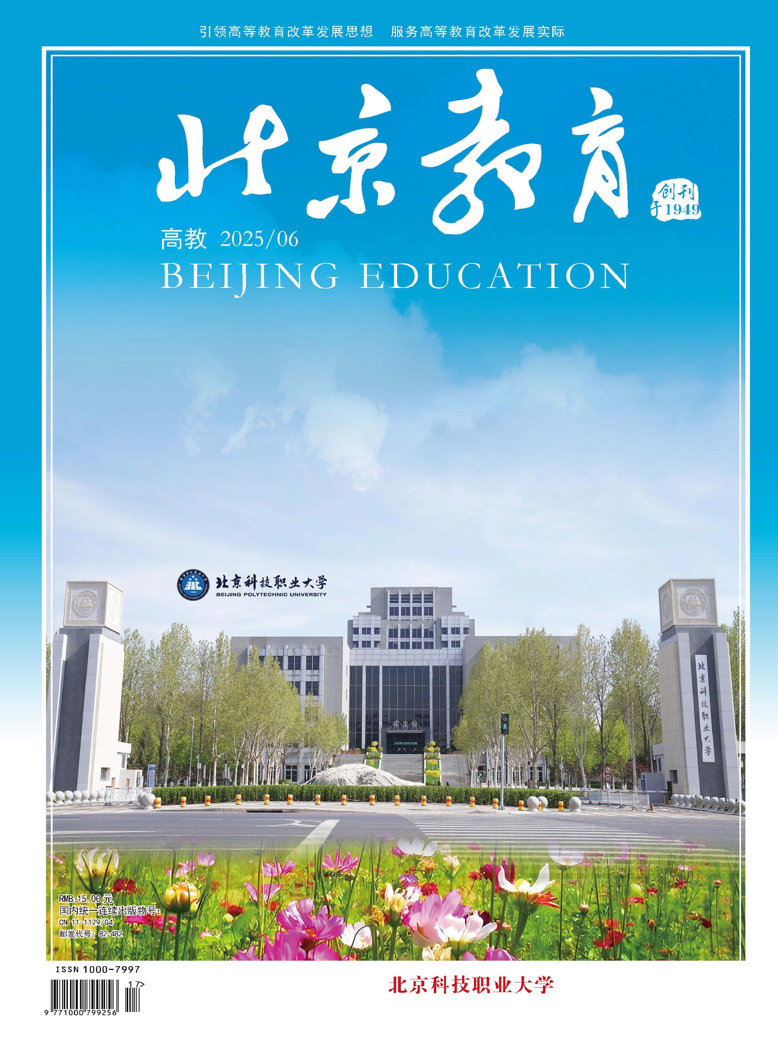 北京教育：高教