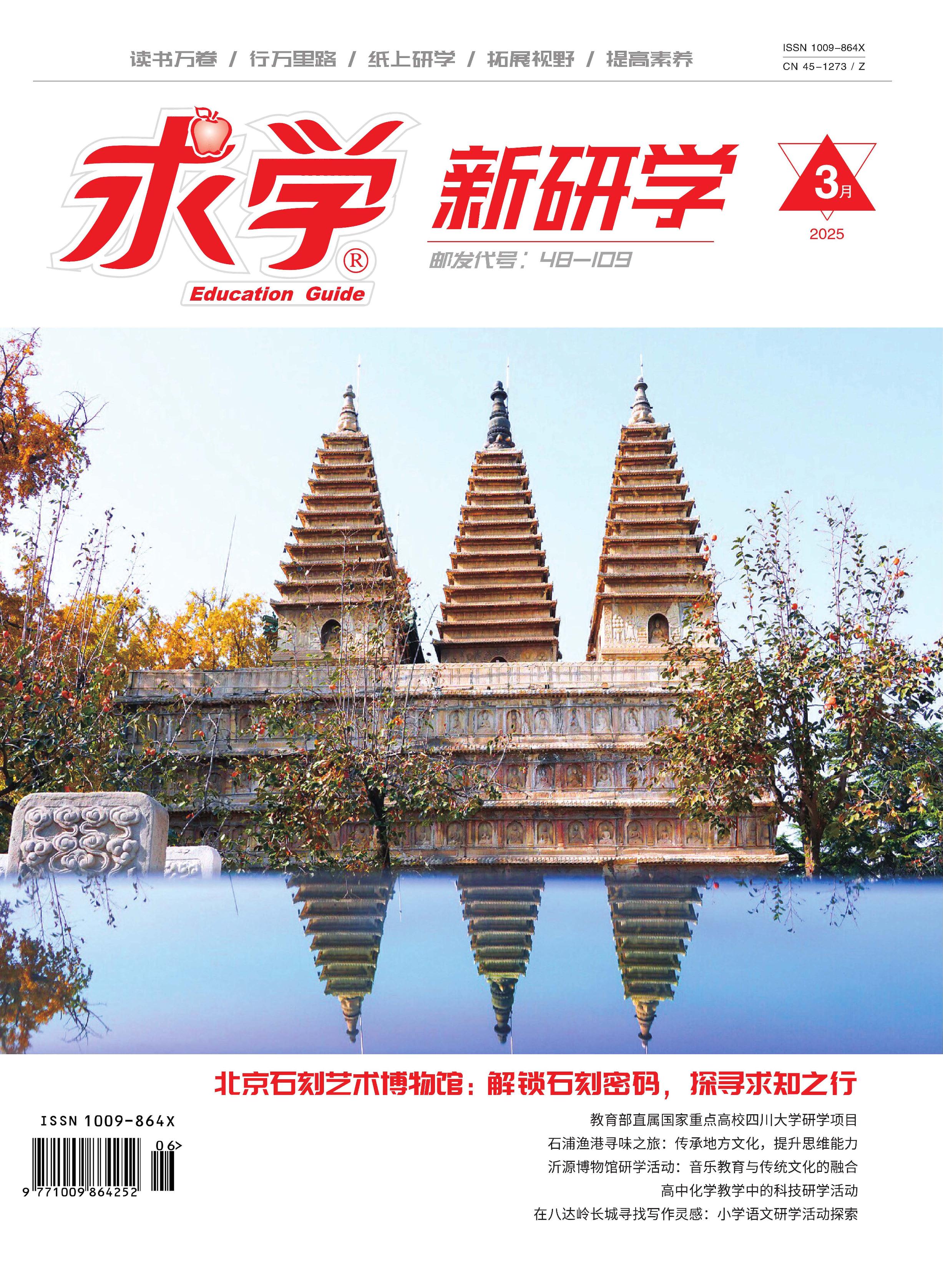求学
