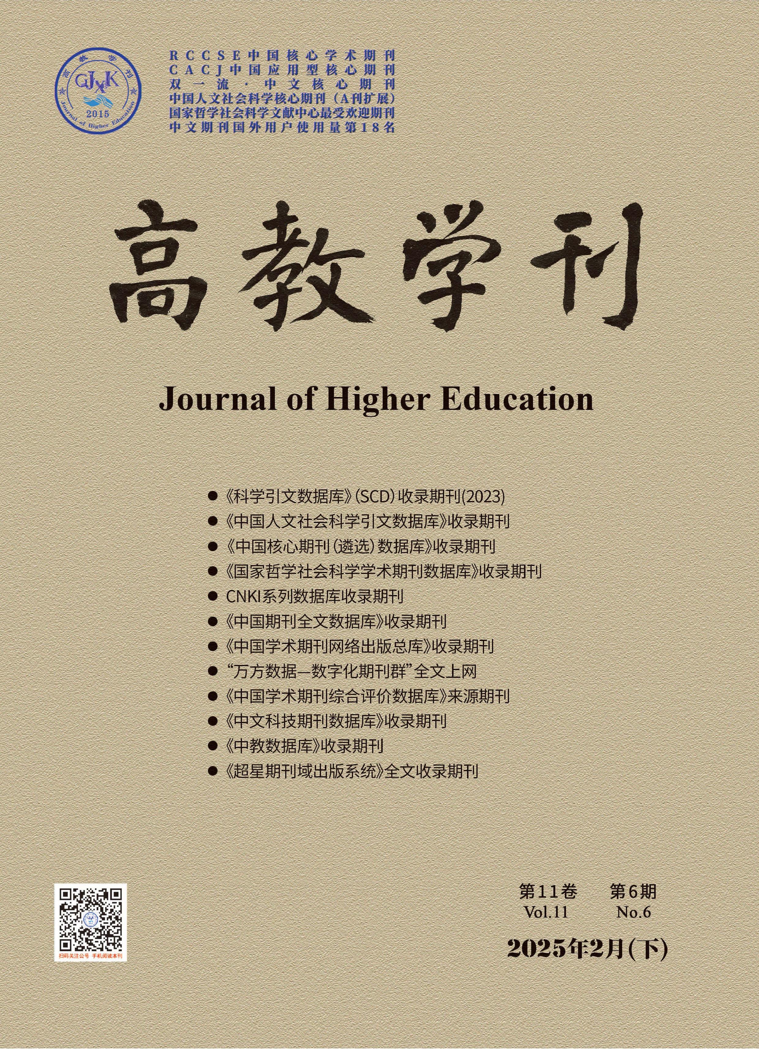 高教学刊