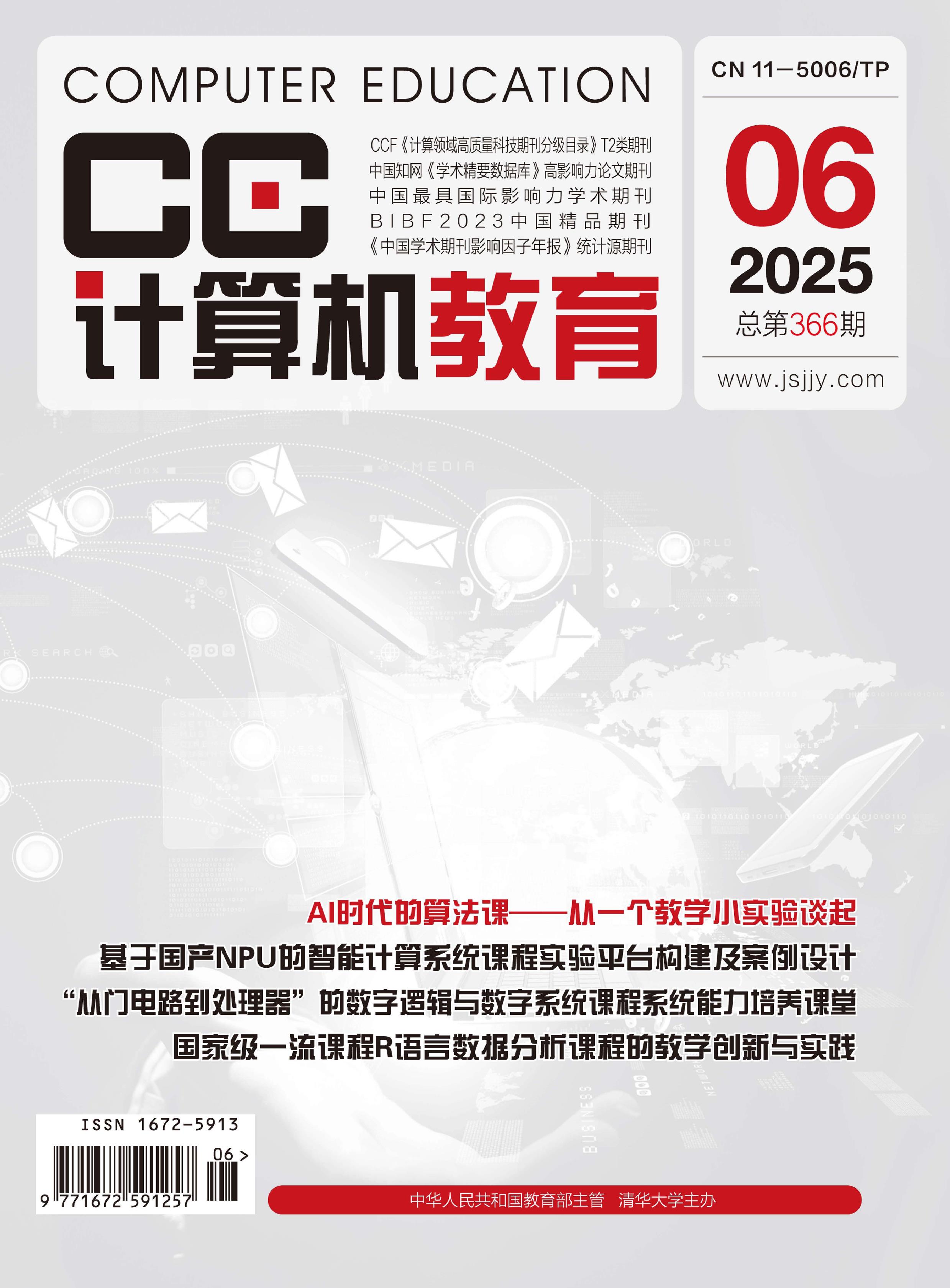 计算机教育