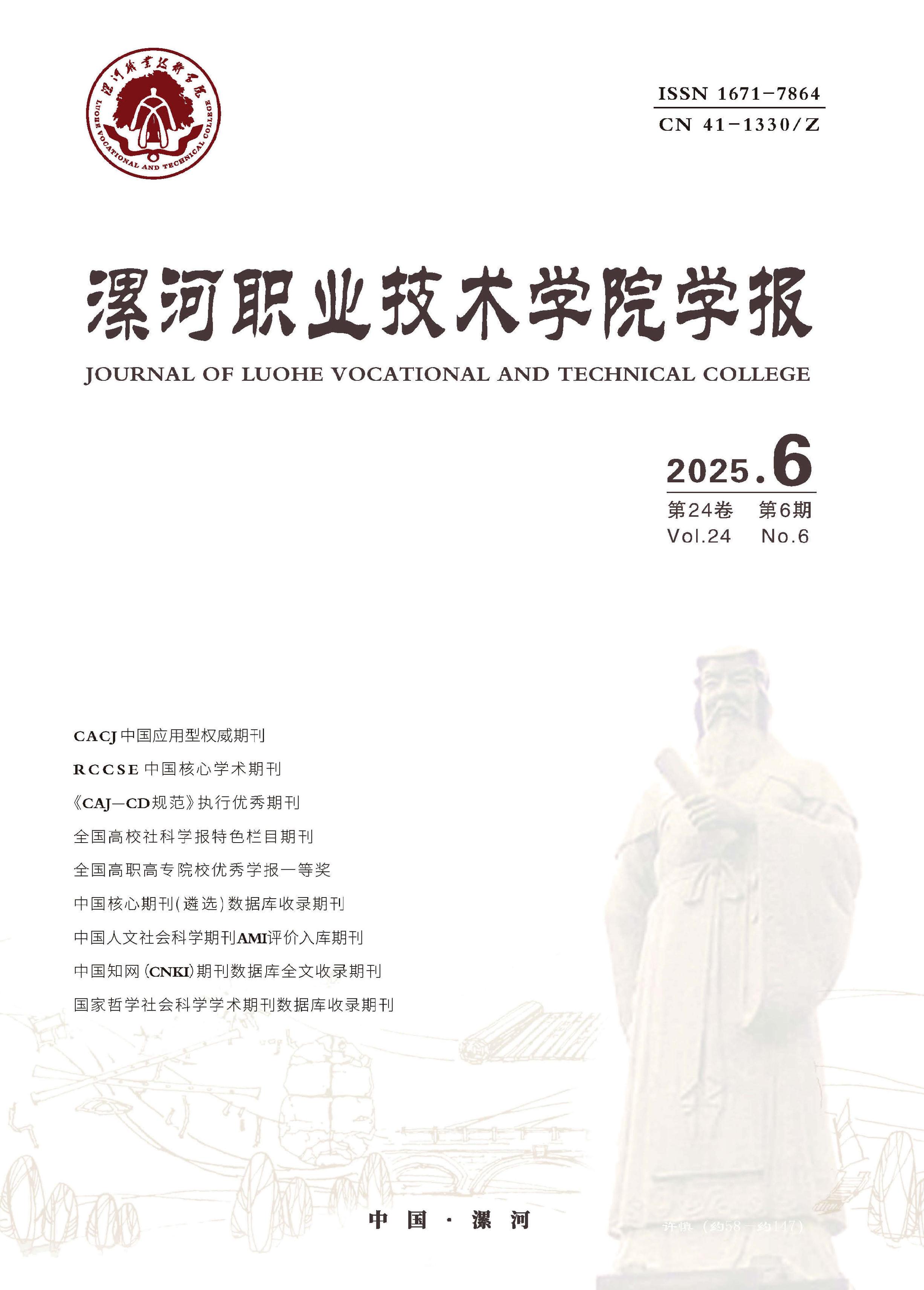 漯河职业技术学院学报