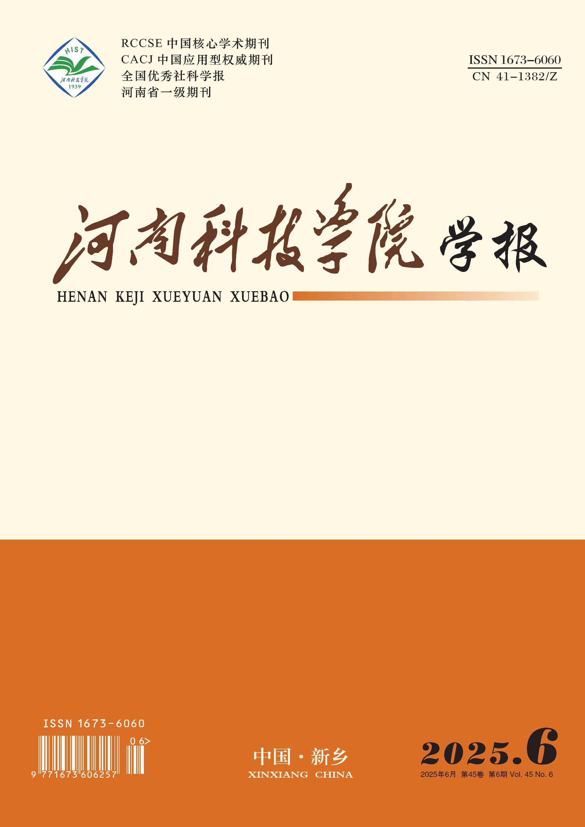 河南科技学院学报：社会科学版