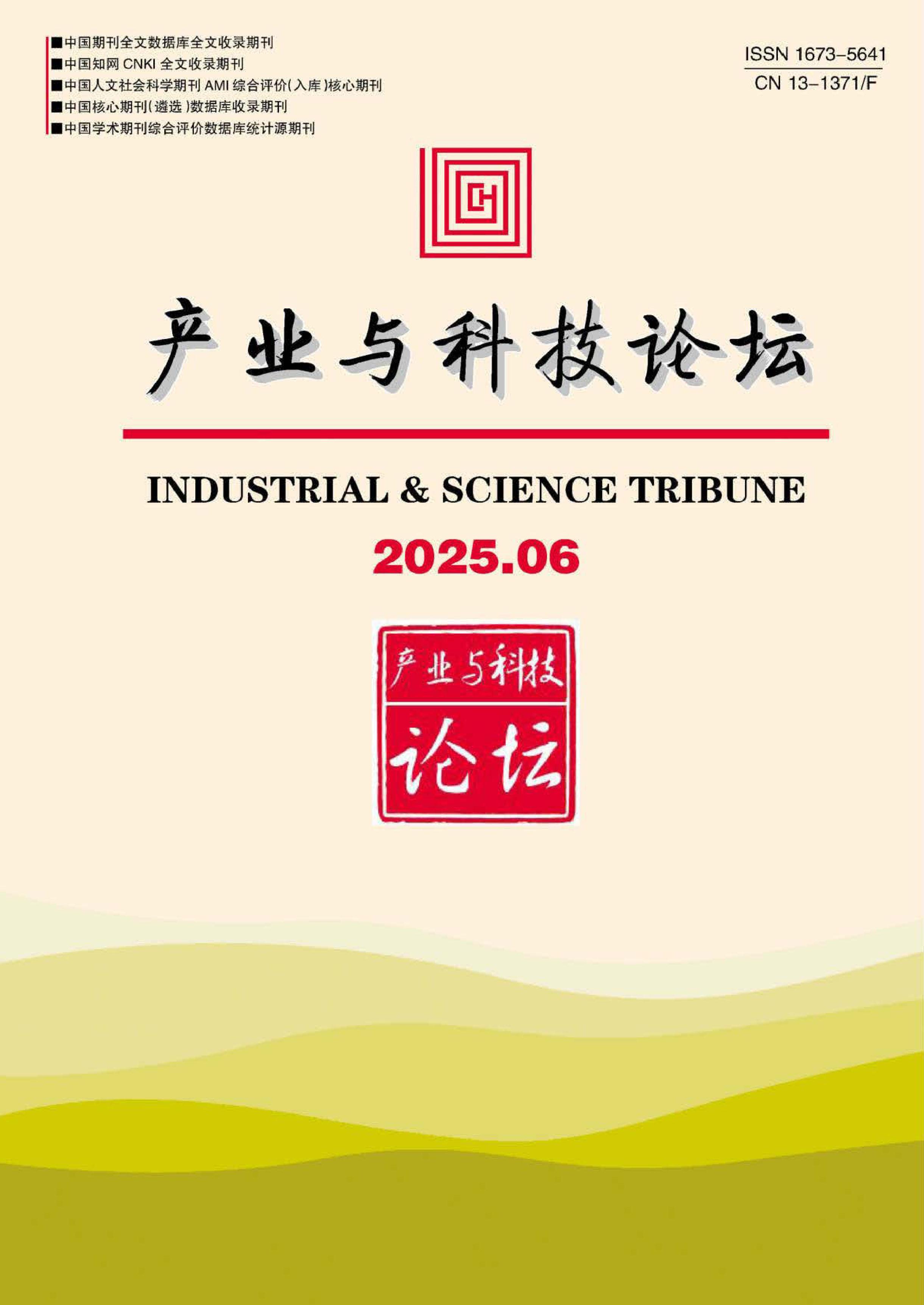 产业与科技论坛