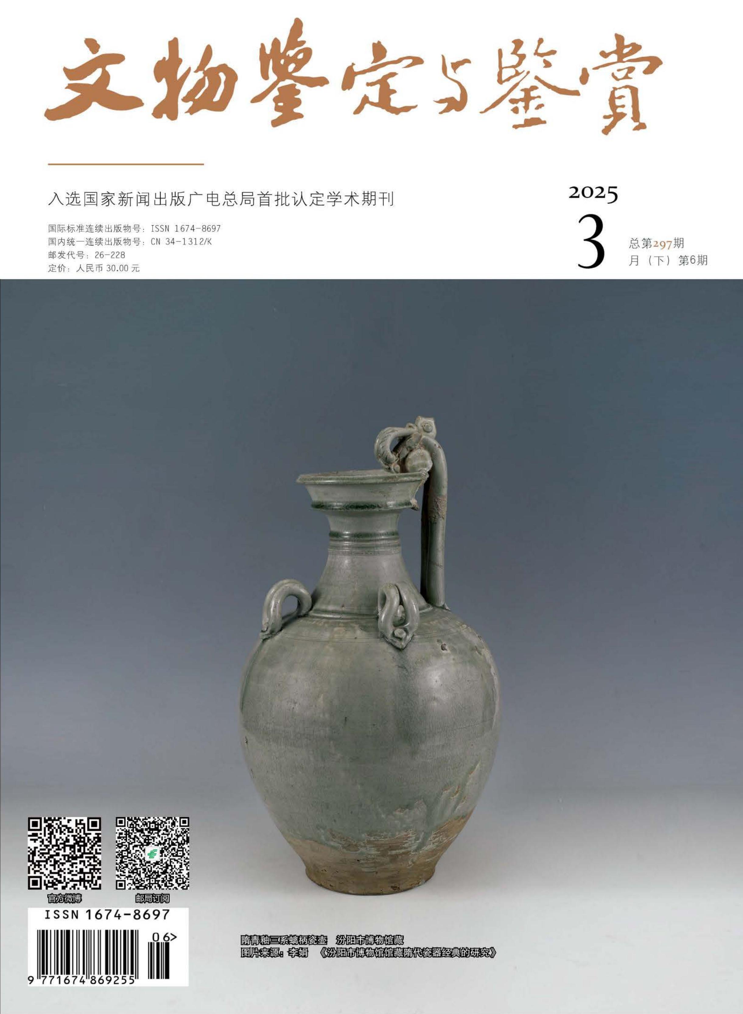 文物鉴定与鉴赏