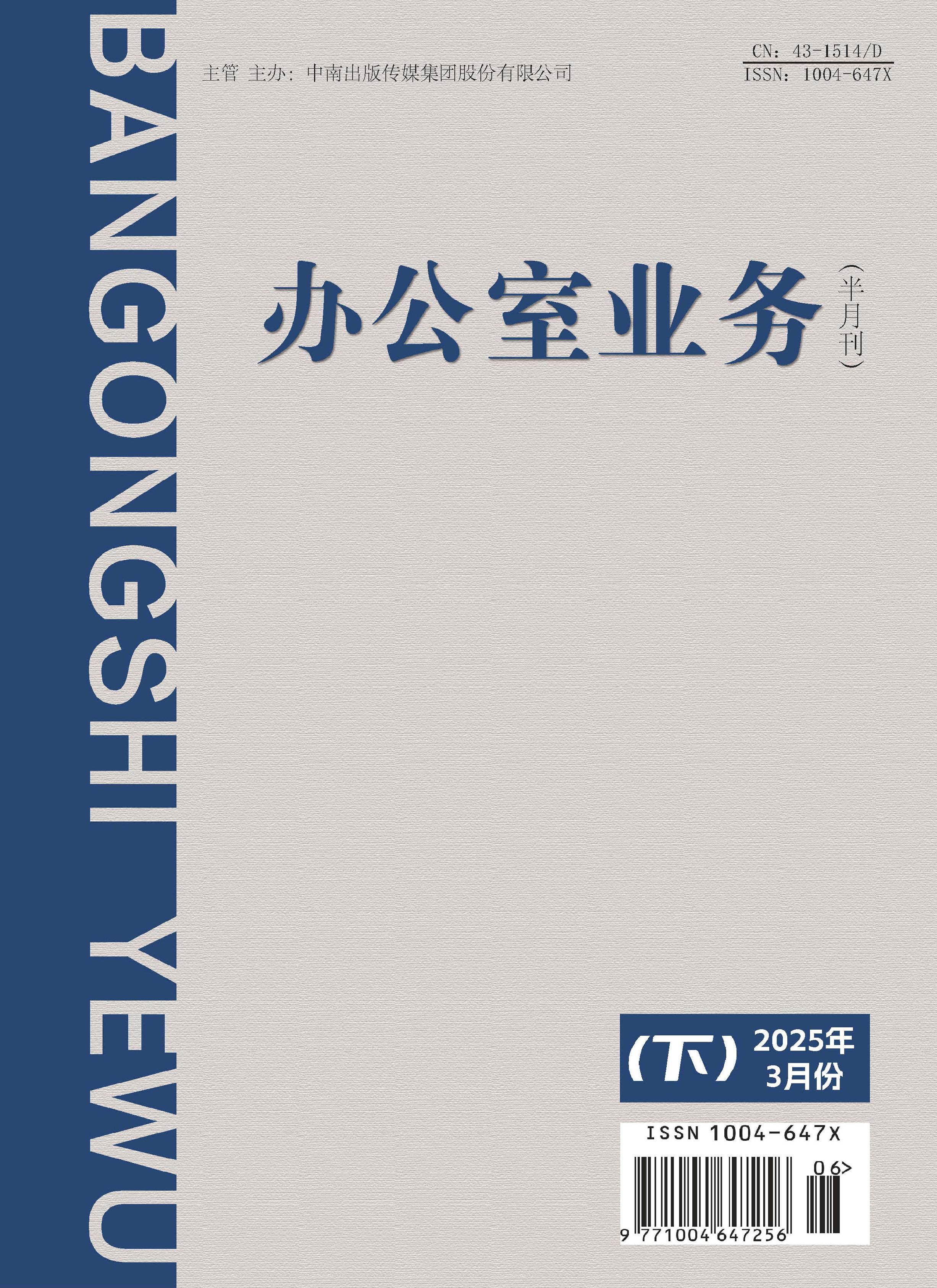 办公室业务