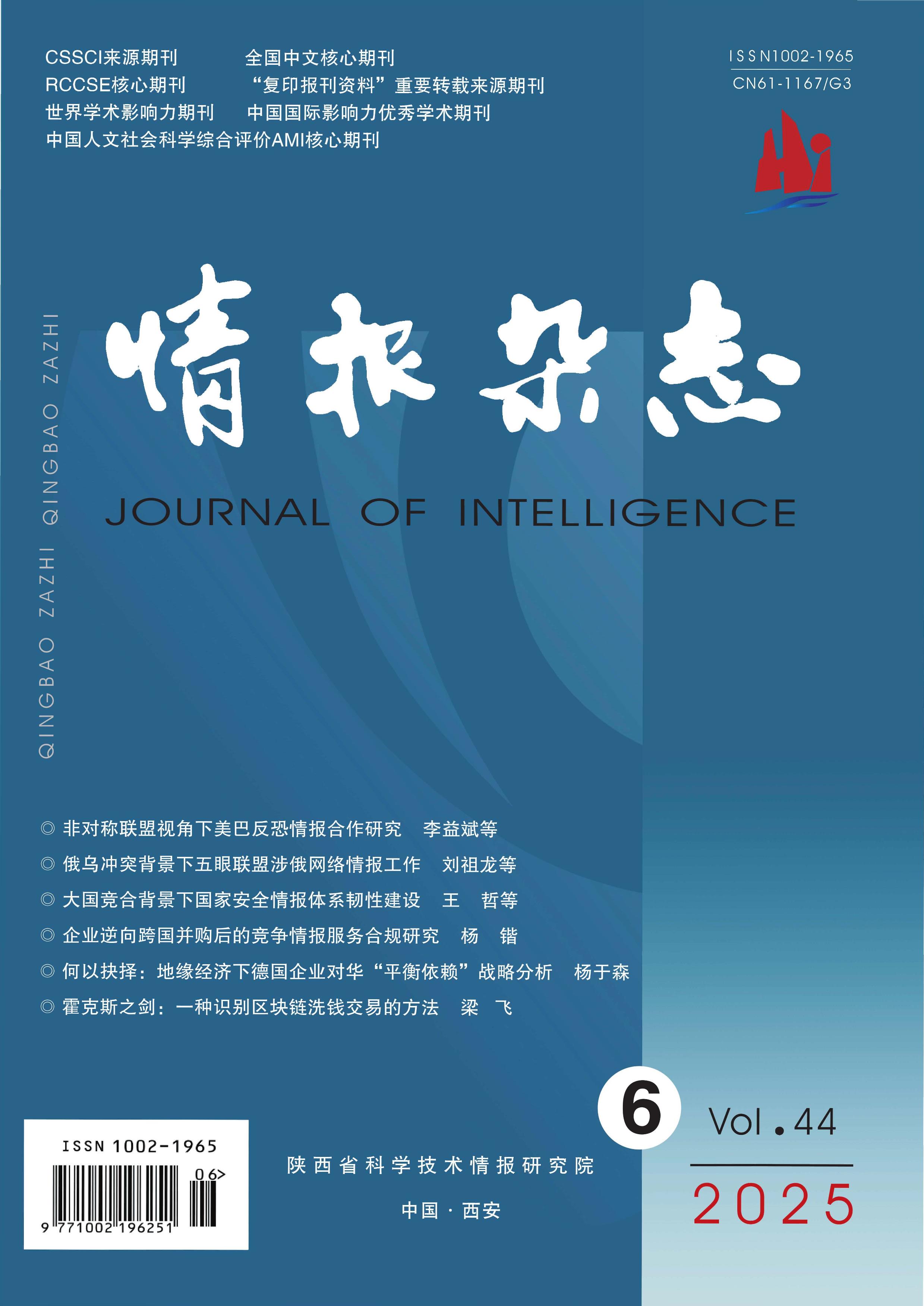 情报杂志