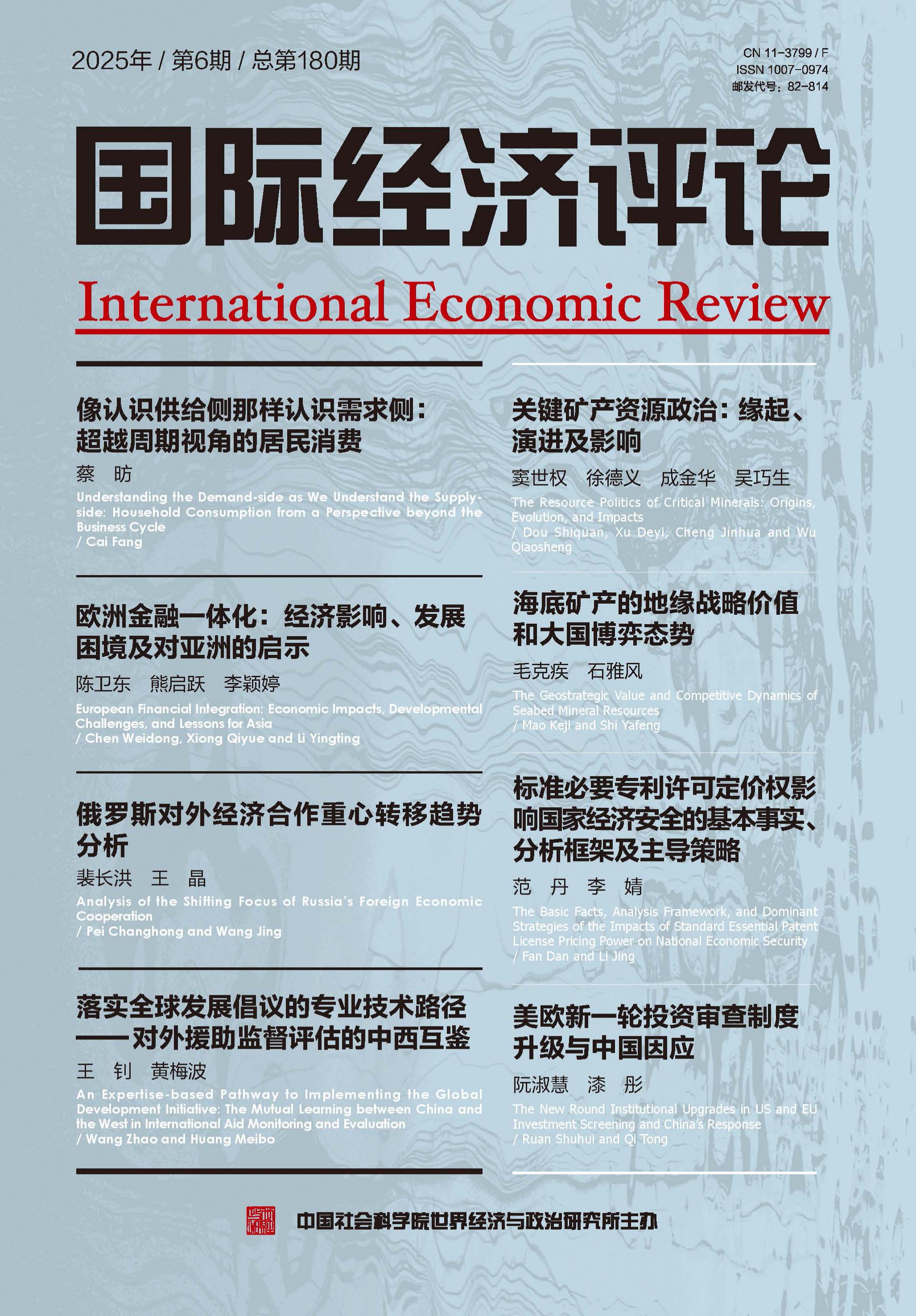国际经济评论