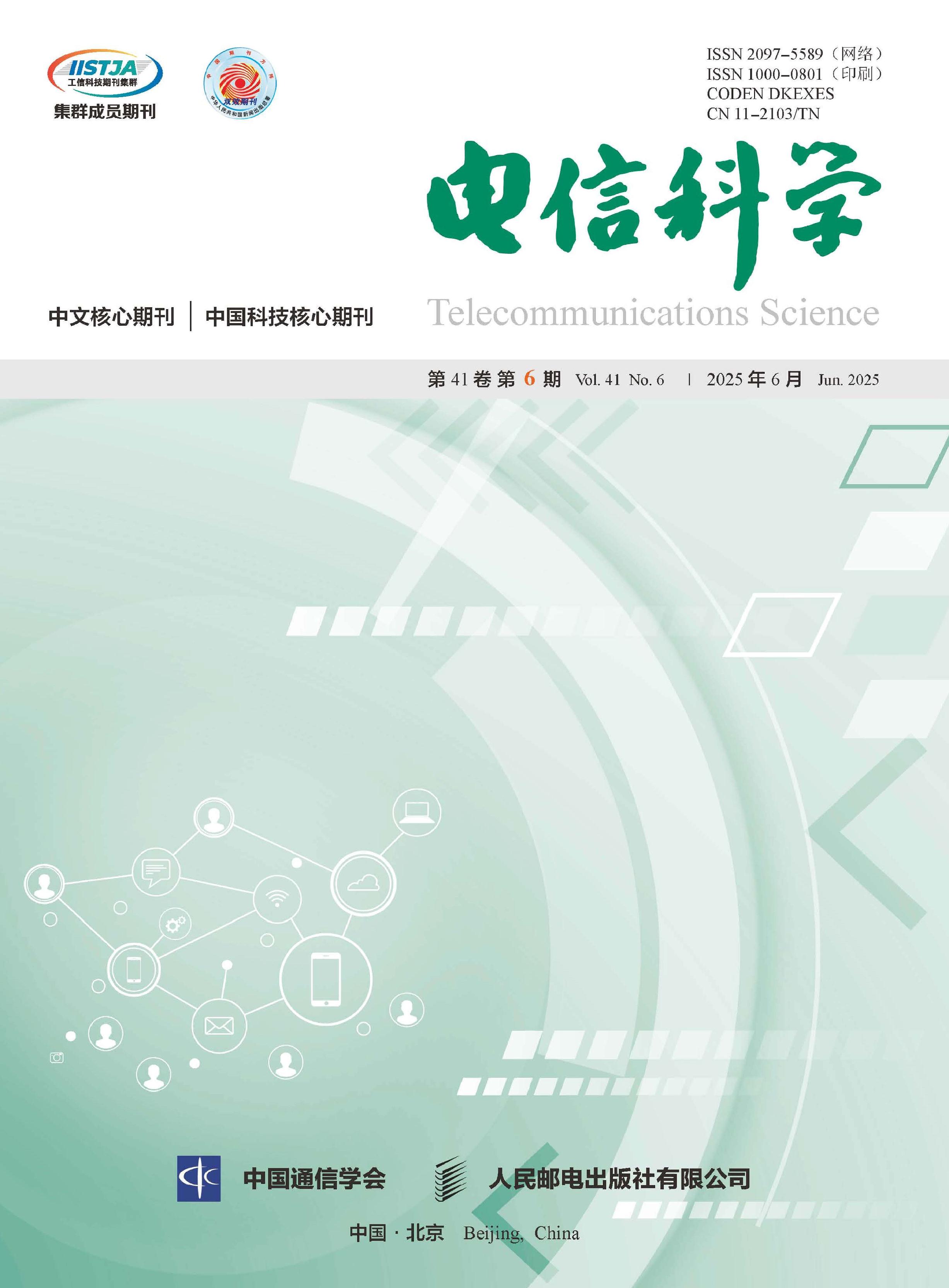 电信科学