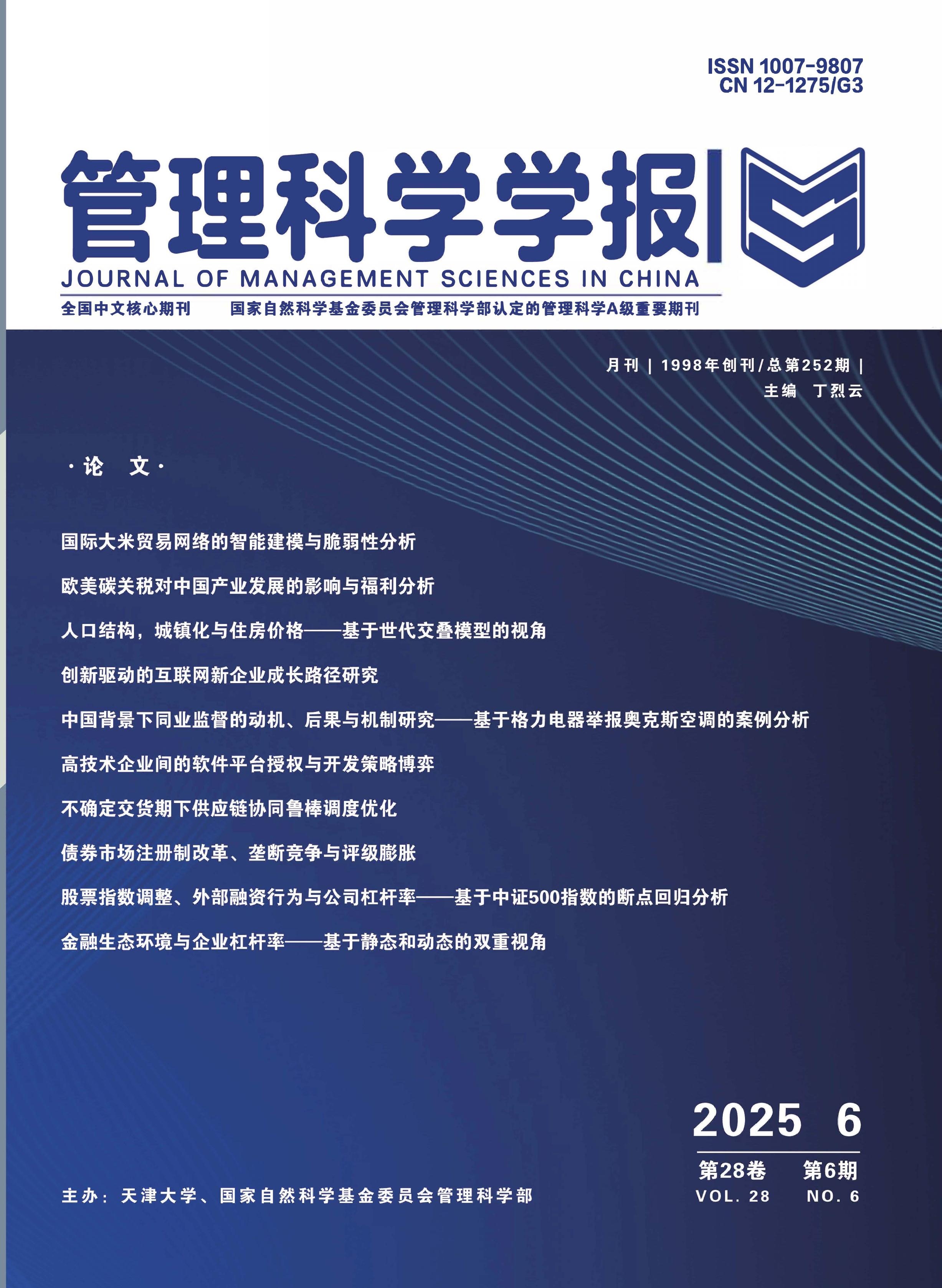 管理科学学报