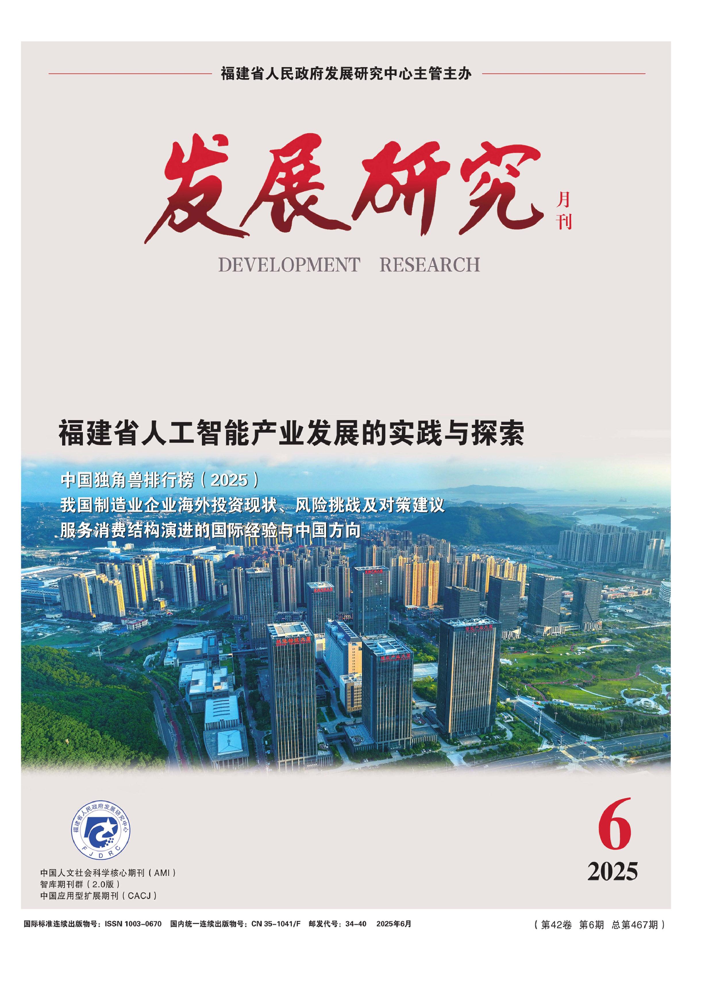 发展研究