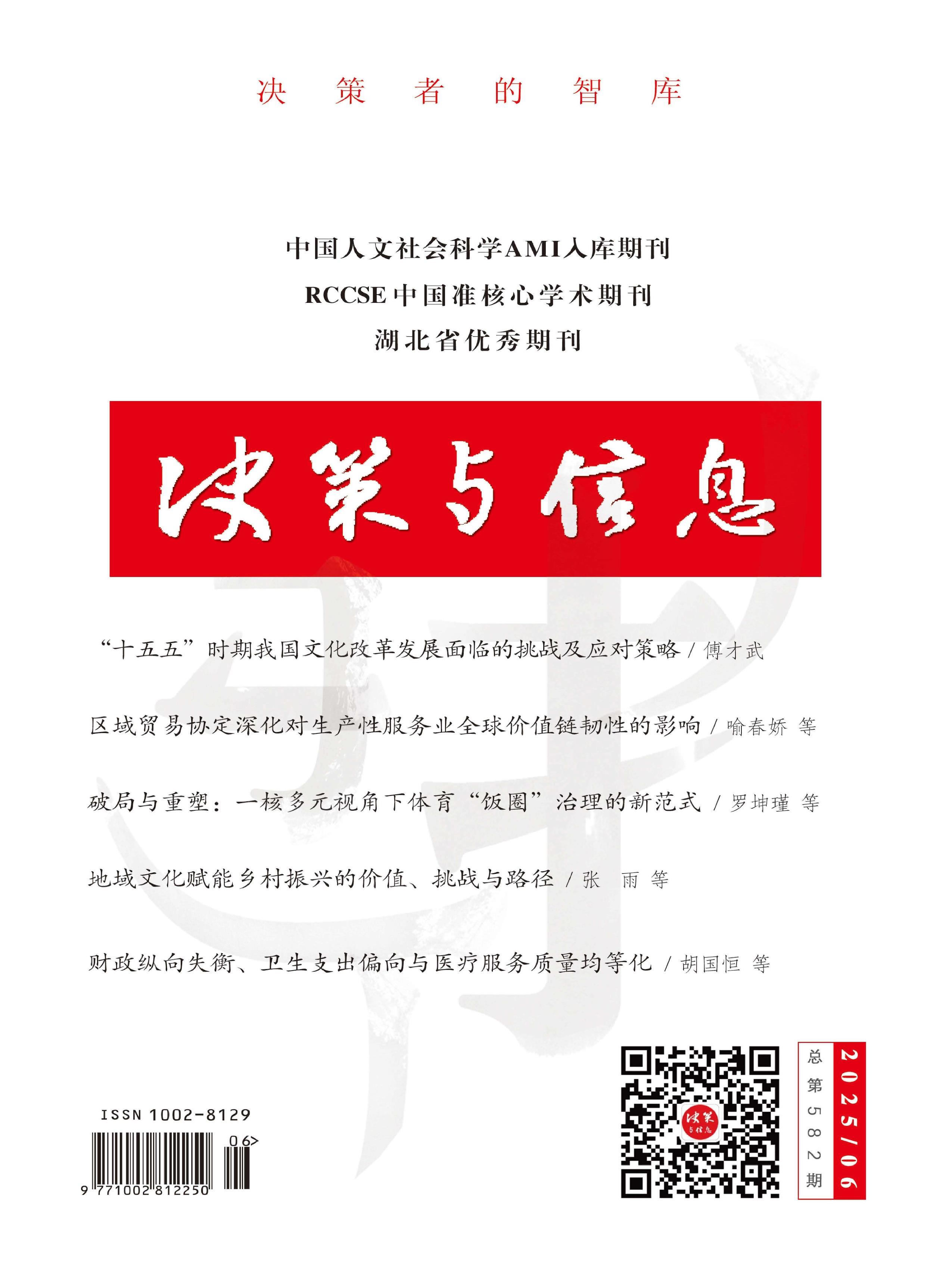 决策与信息
