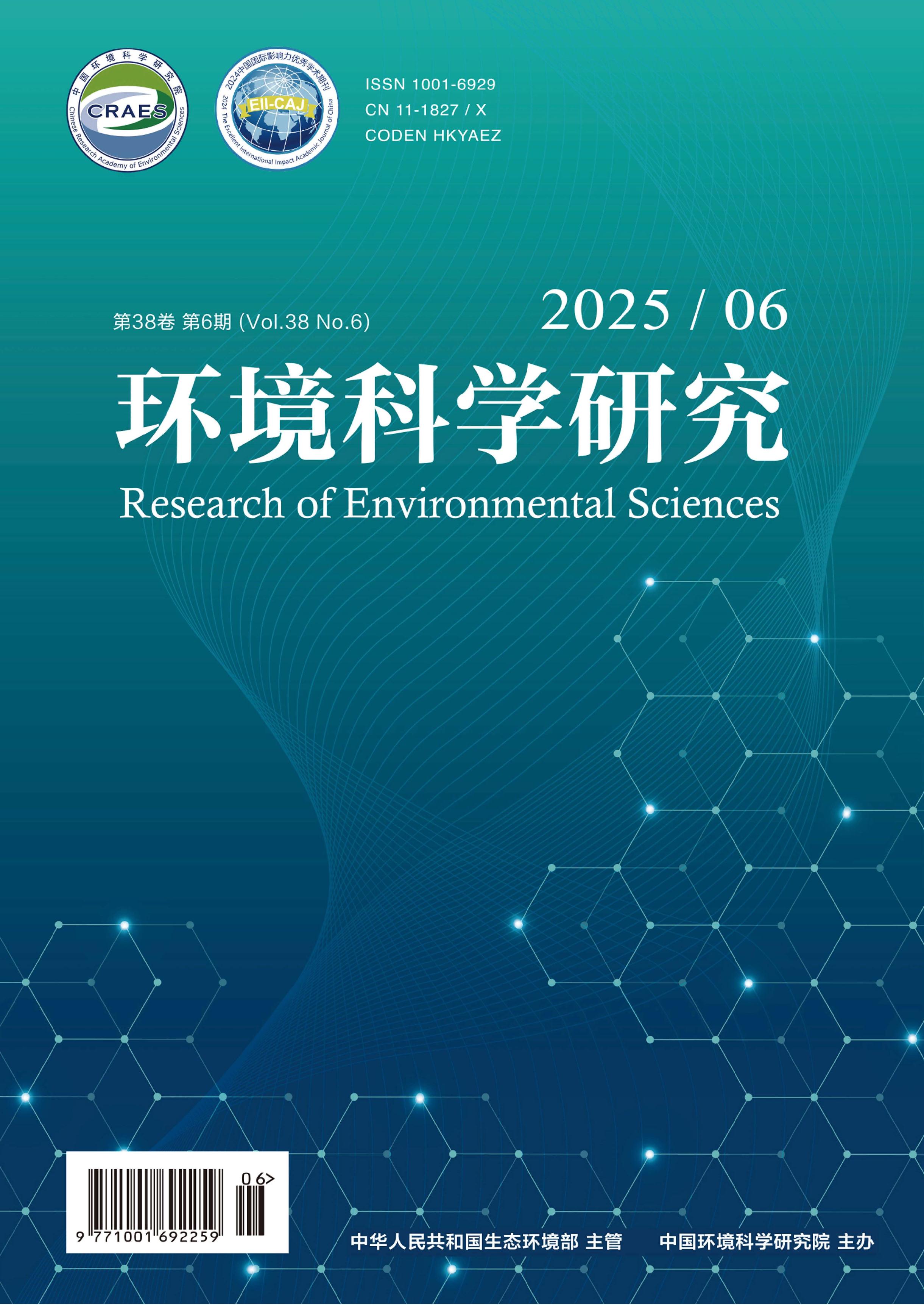 环境科学研究