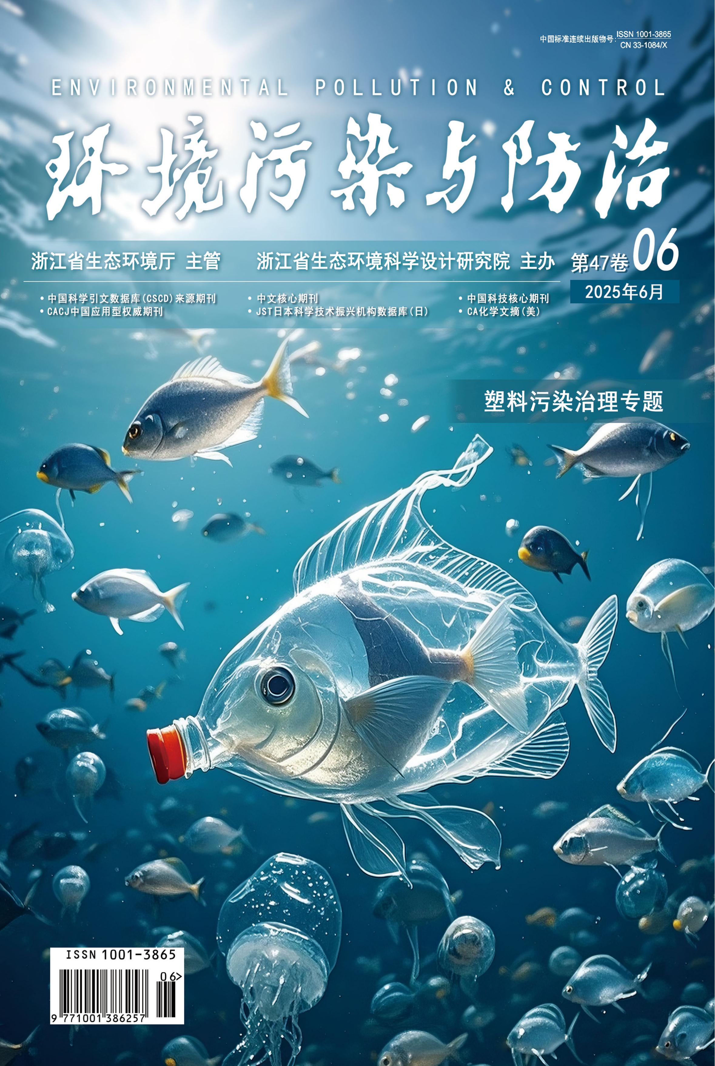 环境污染与防治