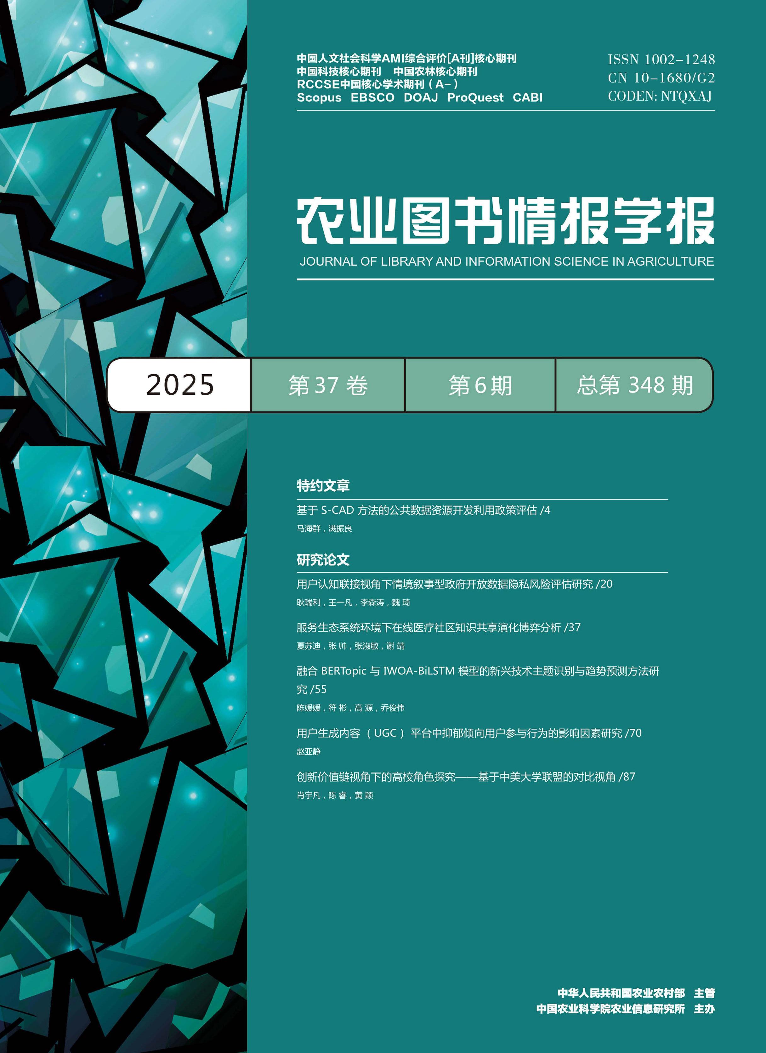 农业图书情报学报
