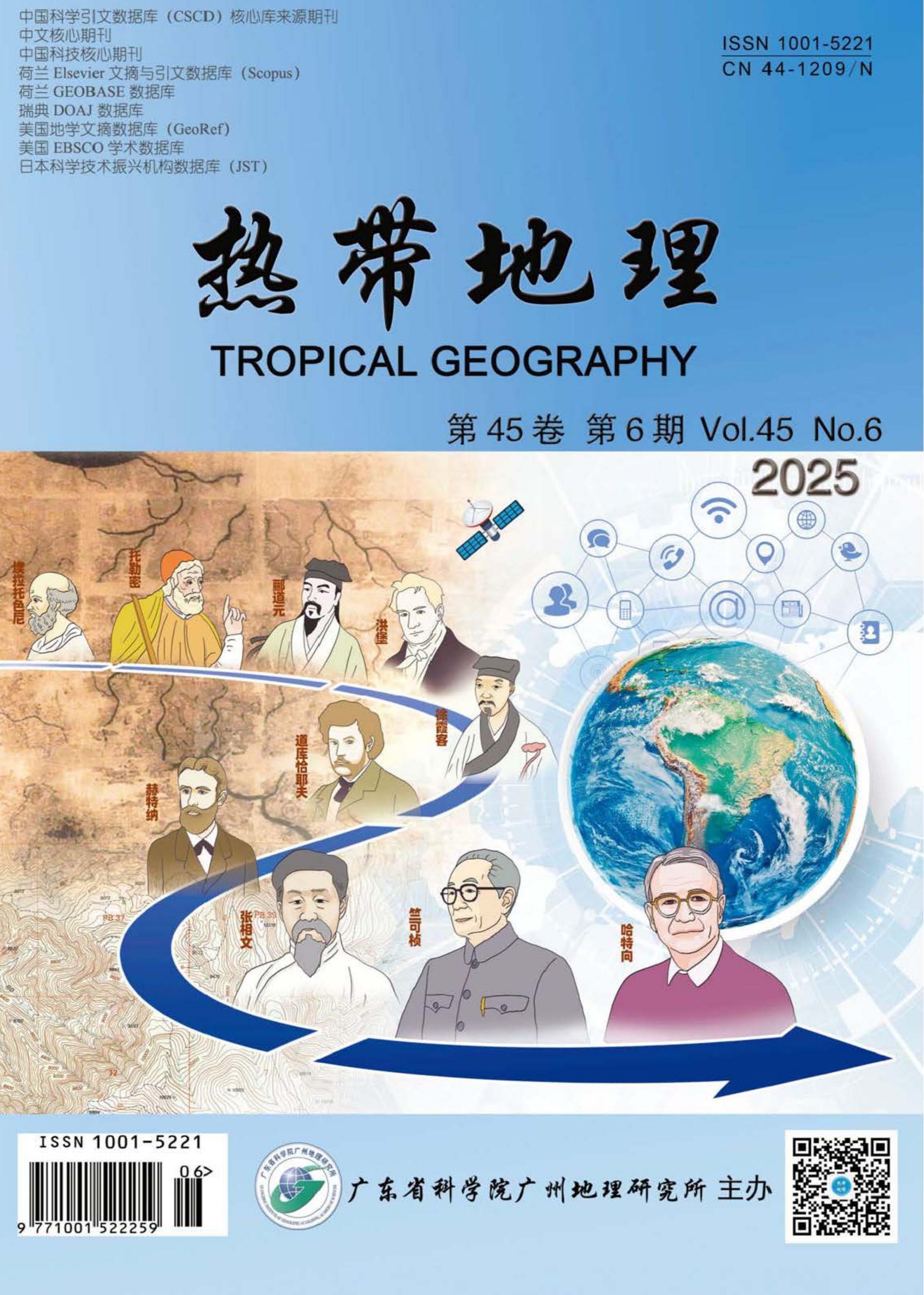 热带地理