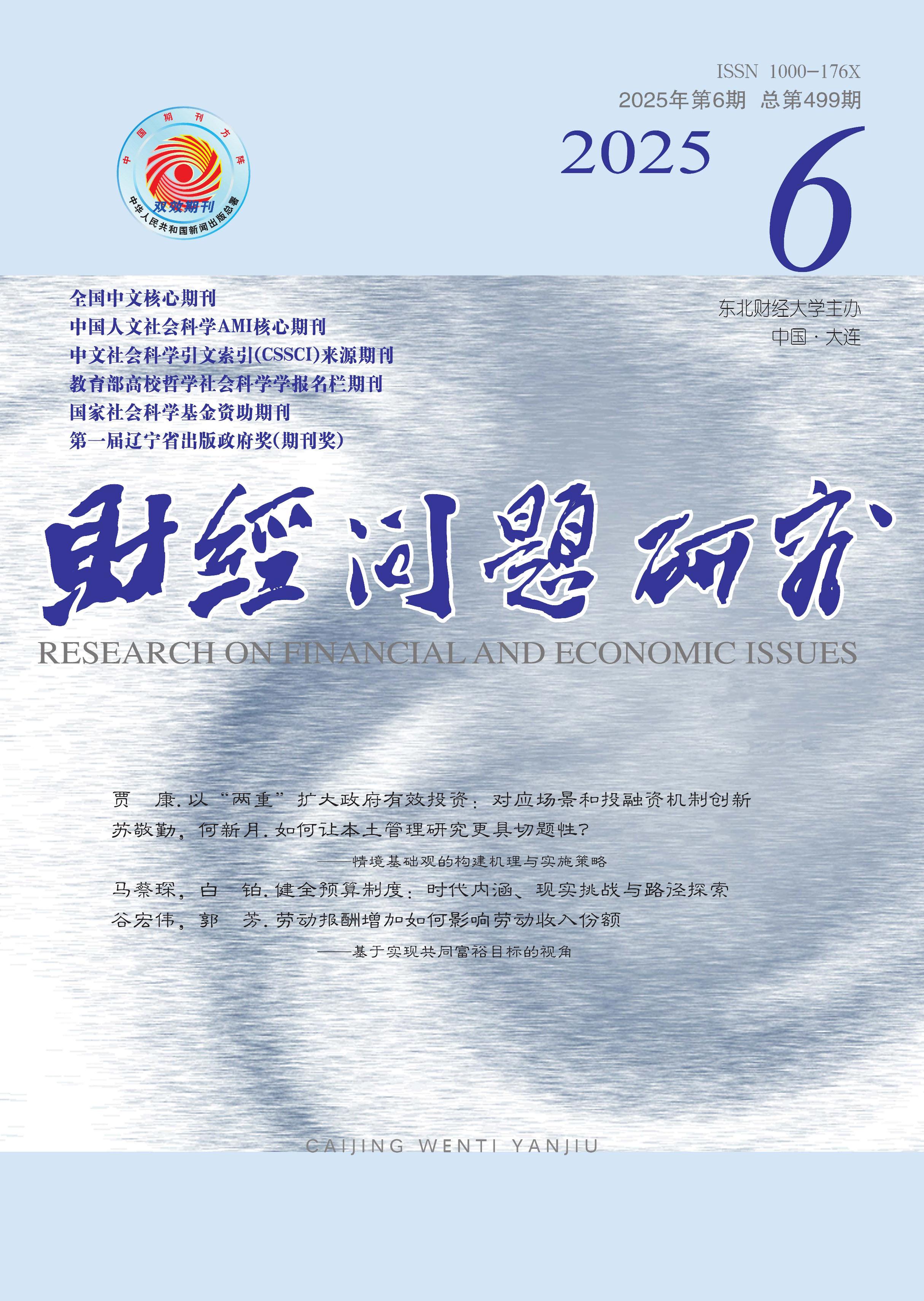 财经问题研究