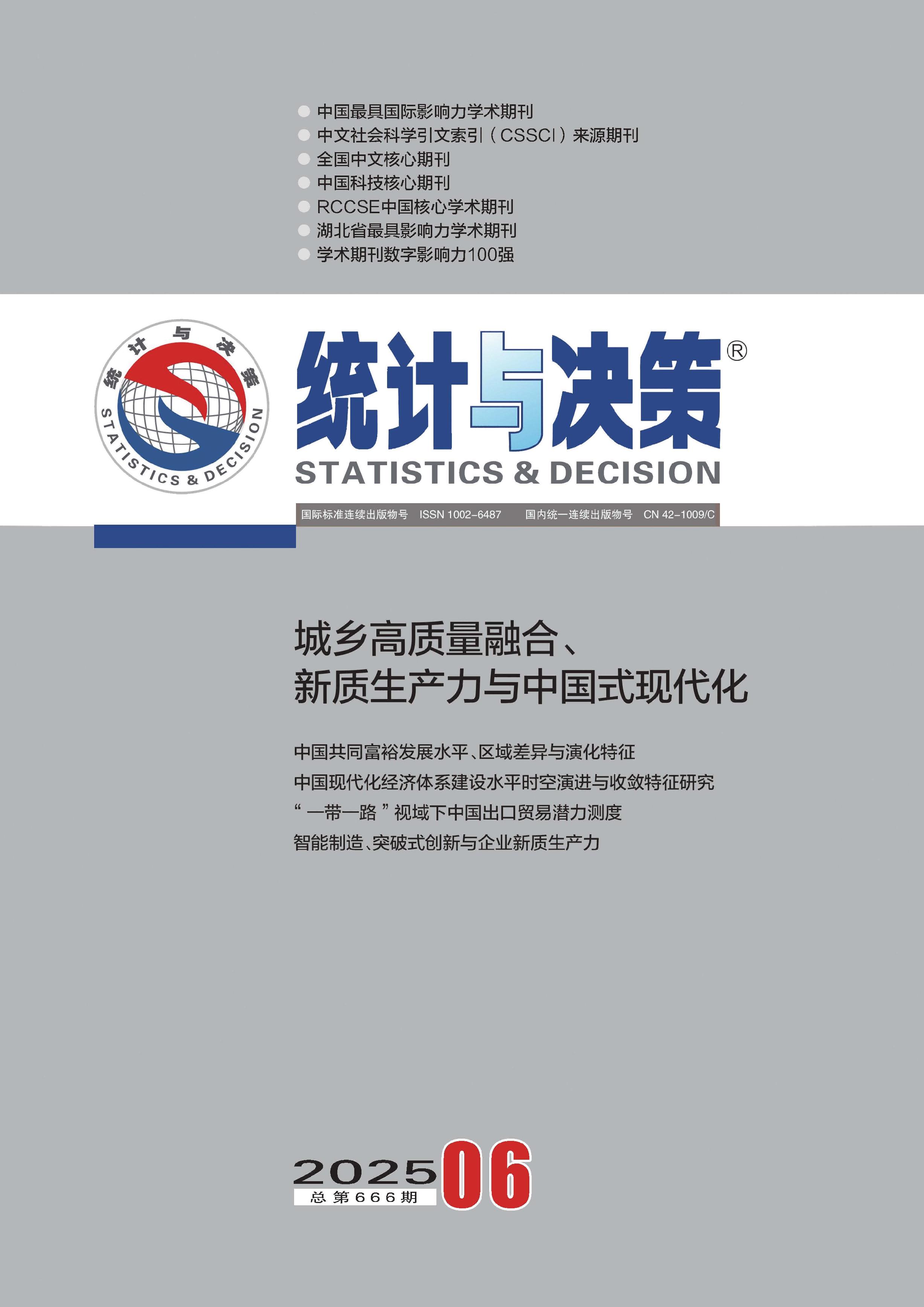 统计与决策