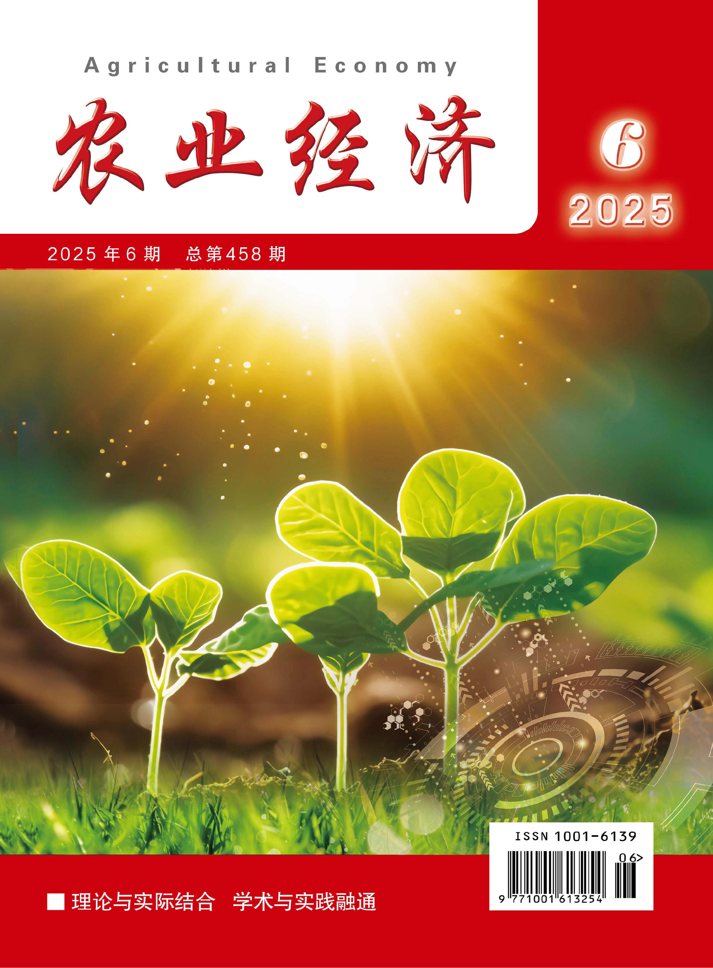 农业经济