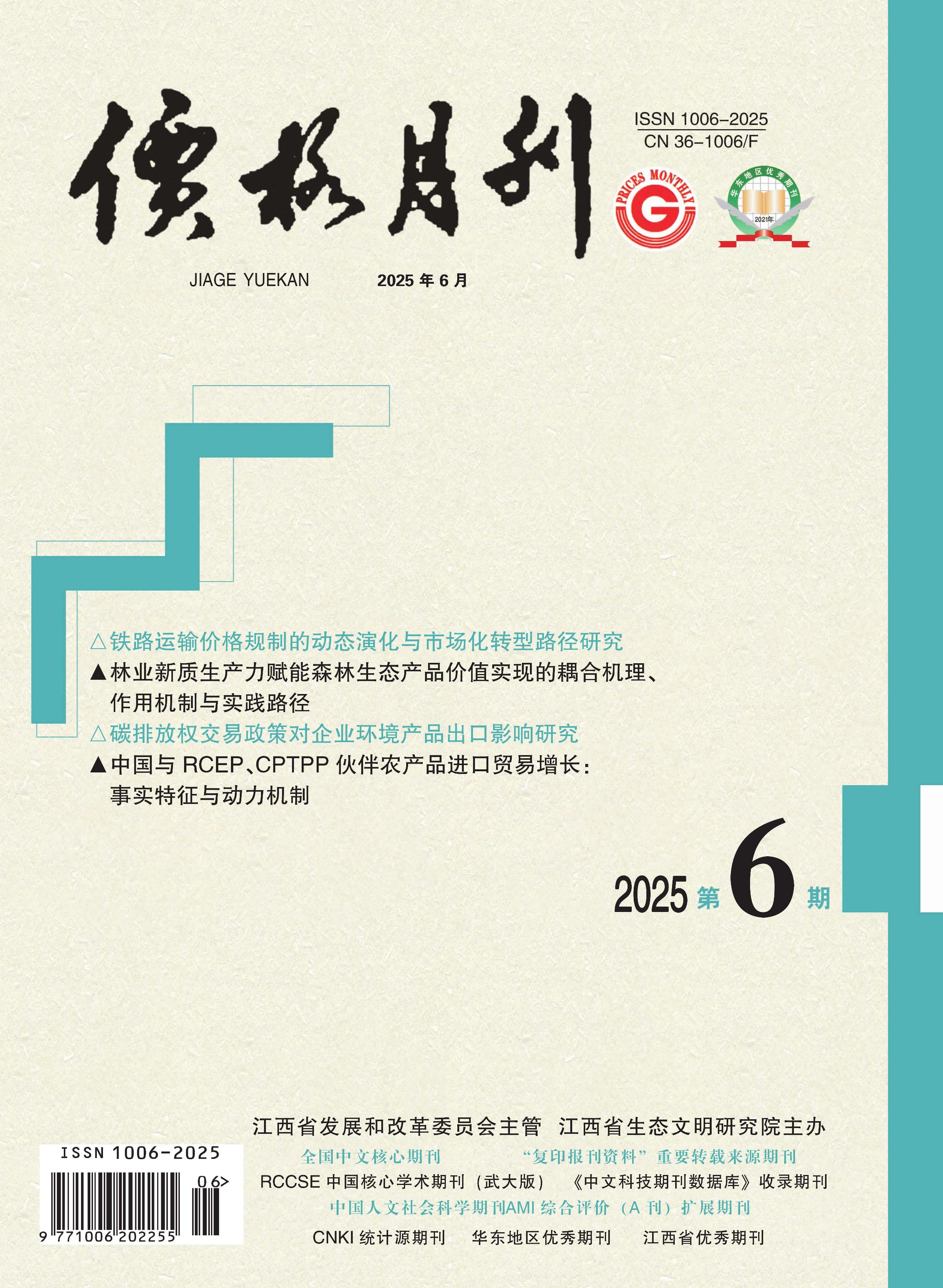 价格月刊