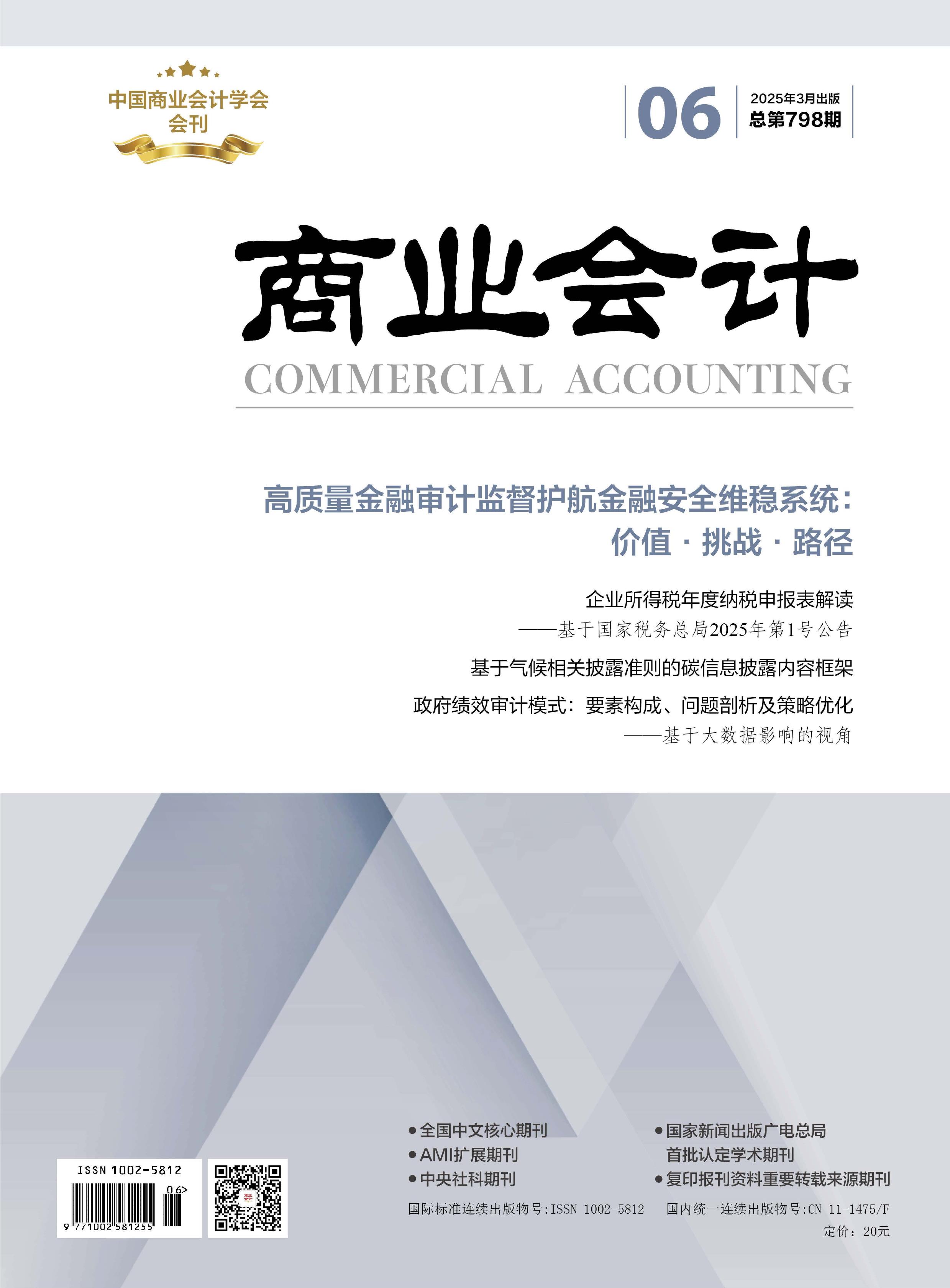 商业会计