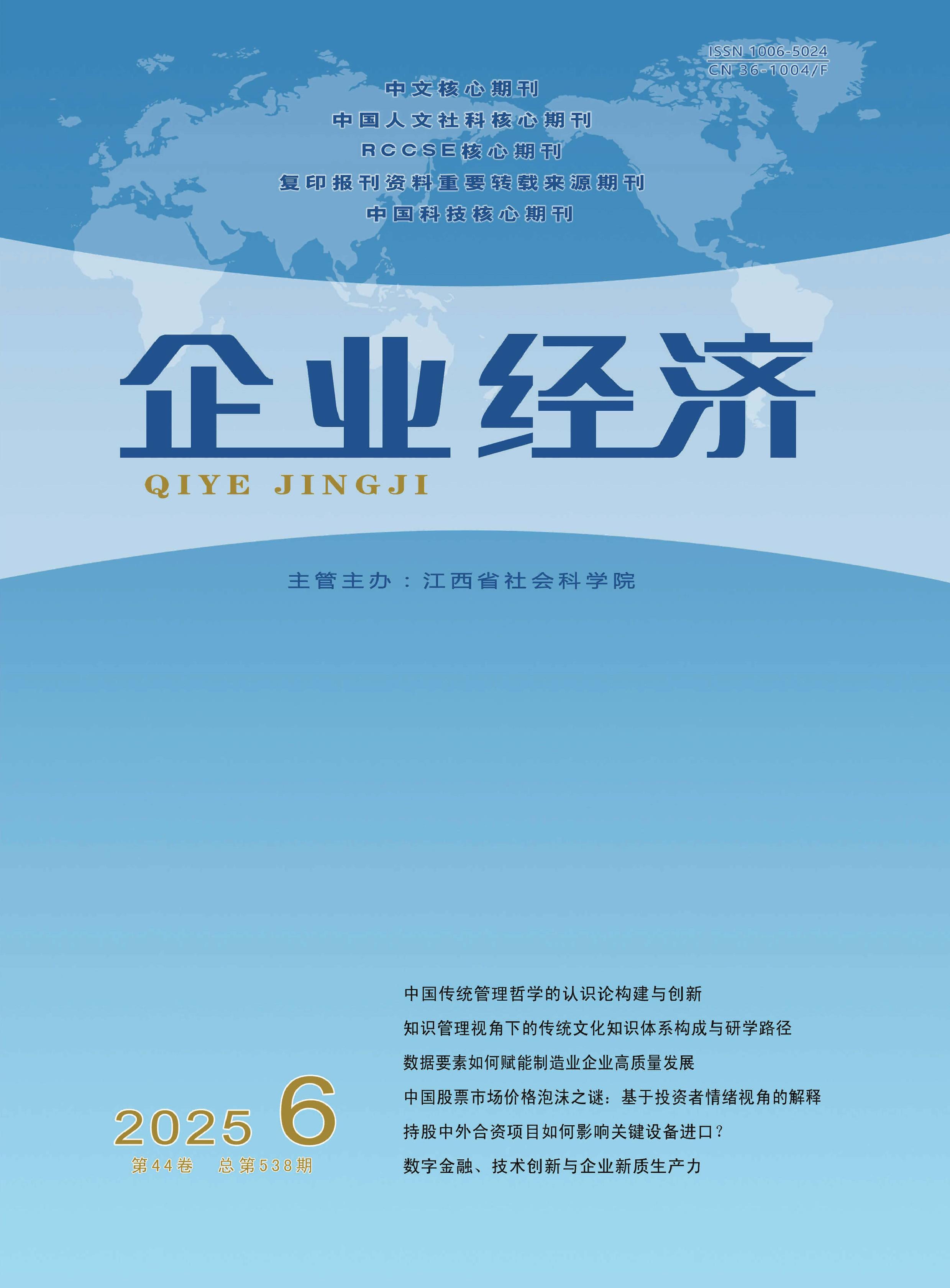 企业经济