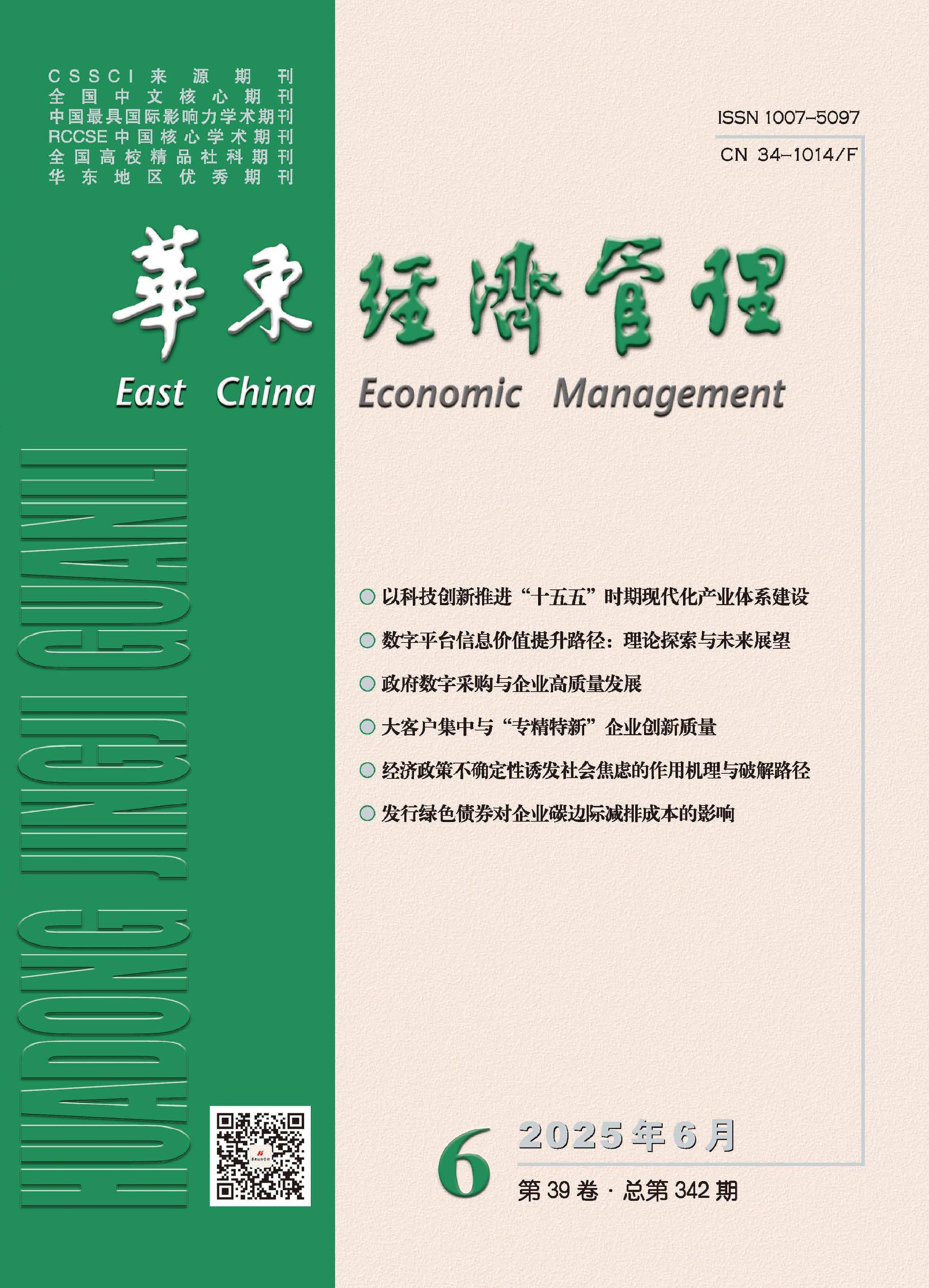 华东经济管理