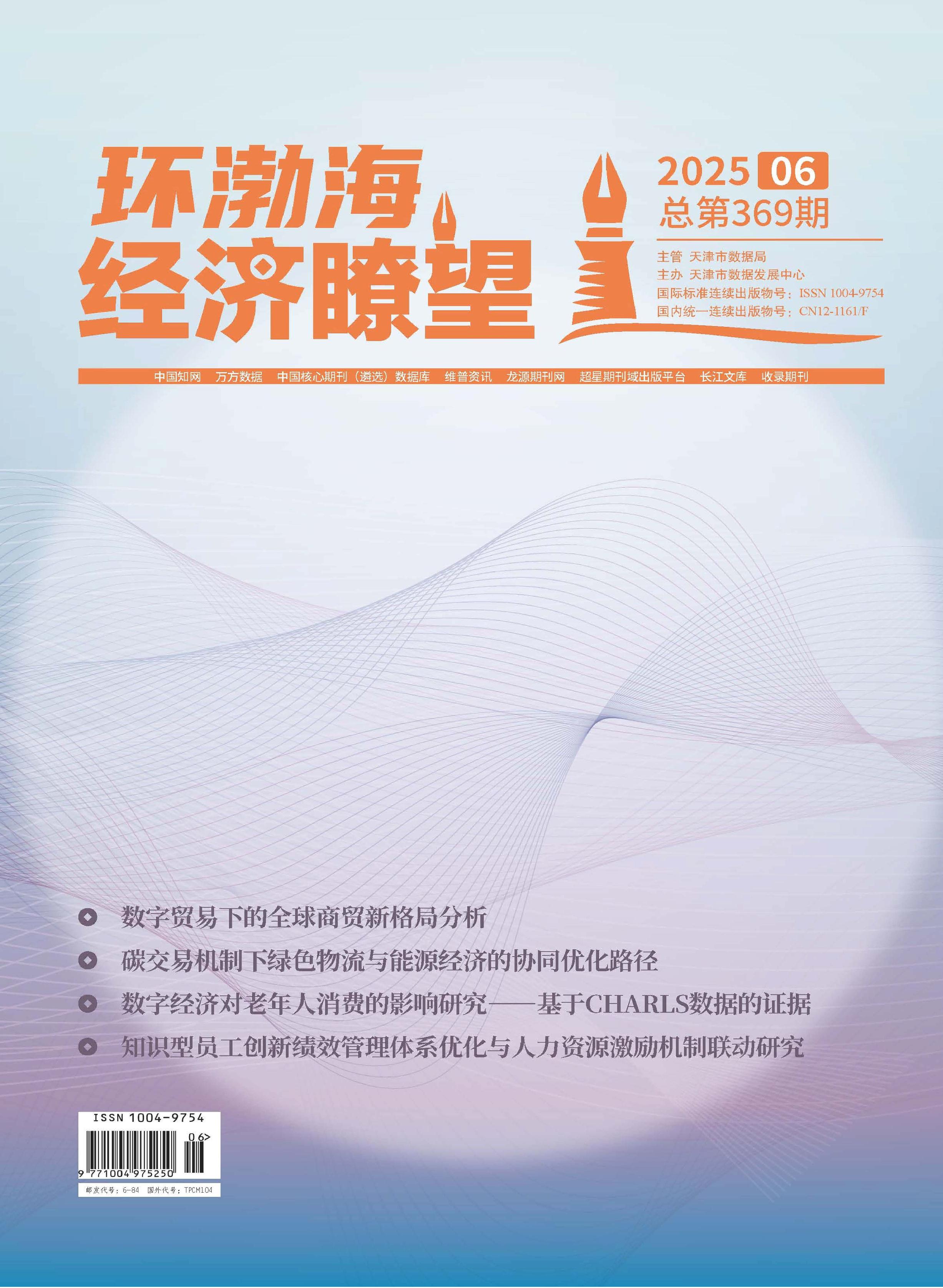 环渤海经济瞭望