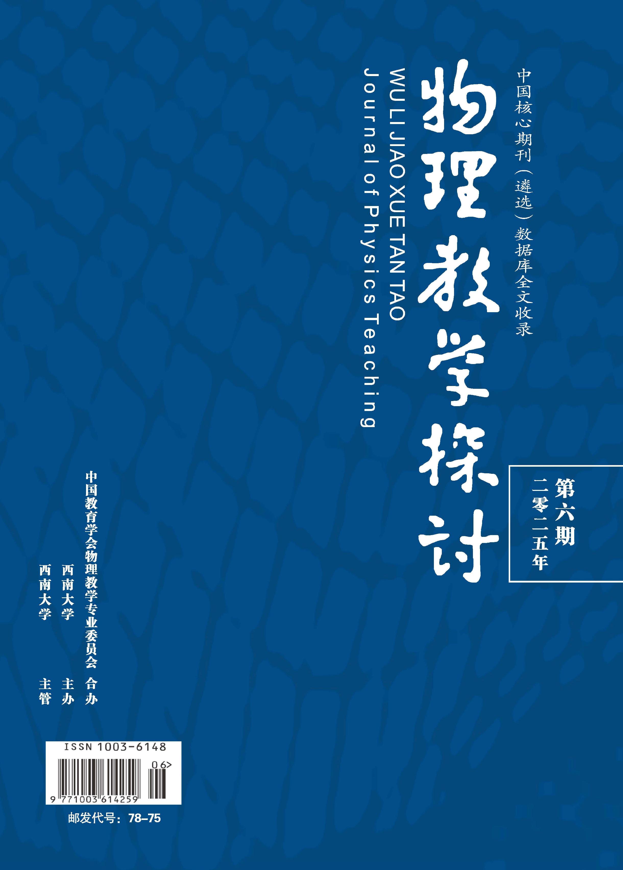 物理教学探讨