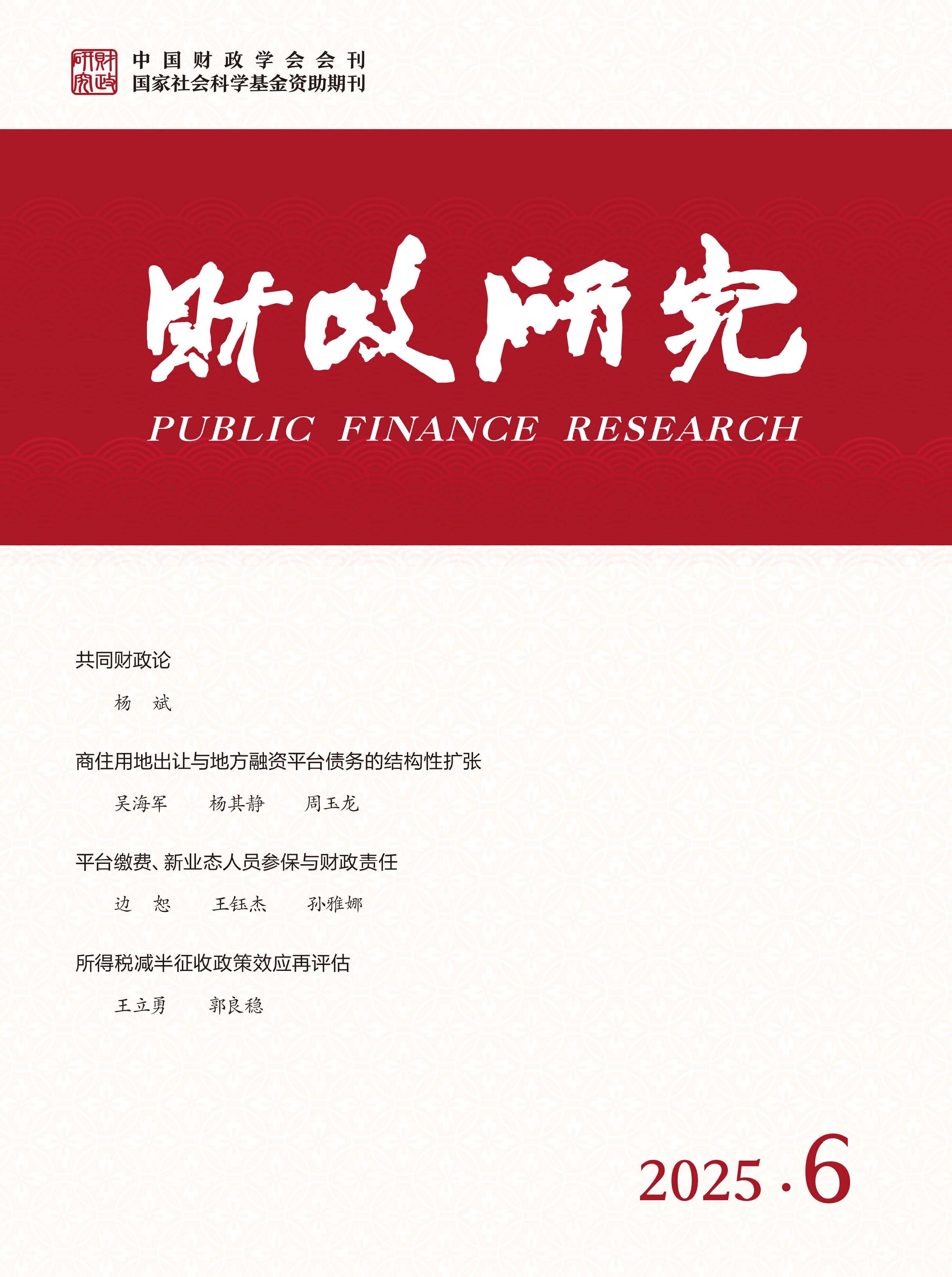 财政研究