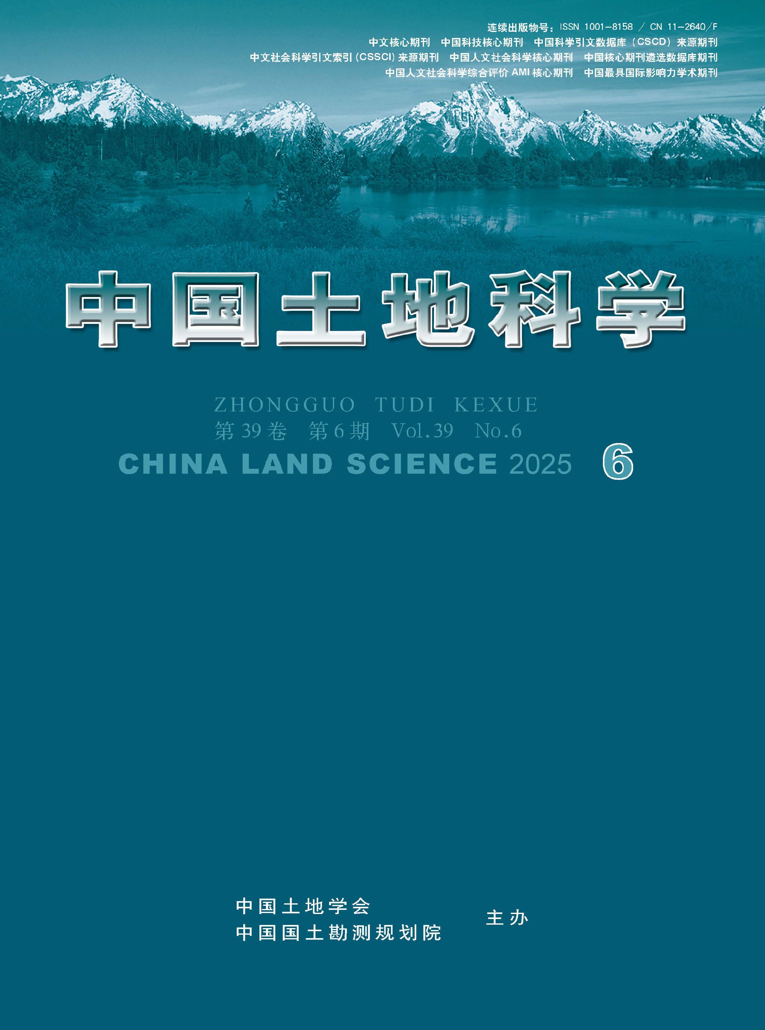 中国土地科学