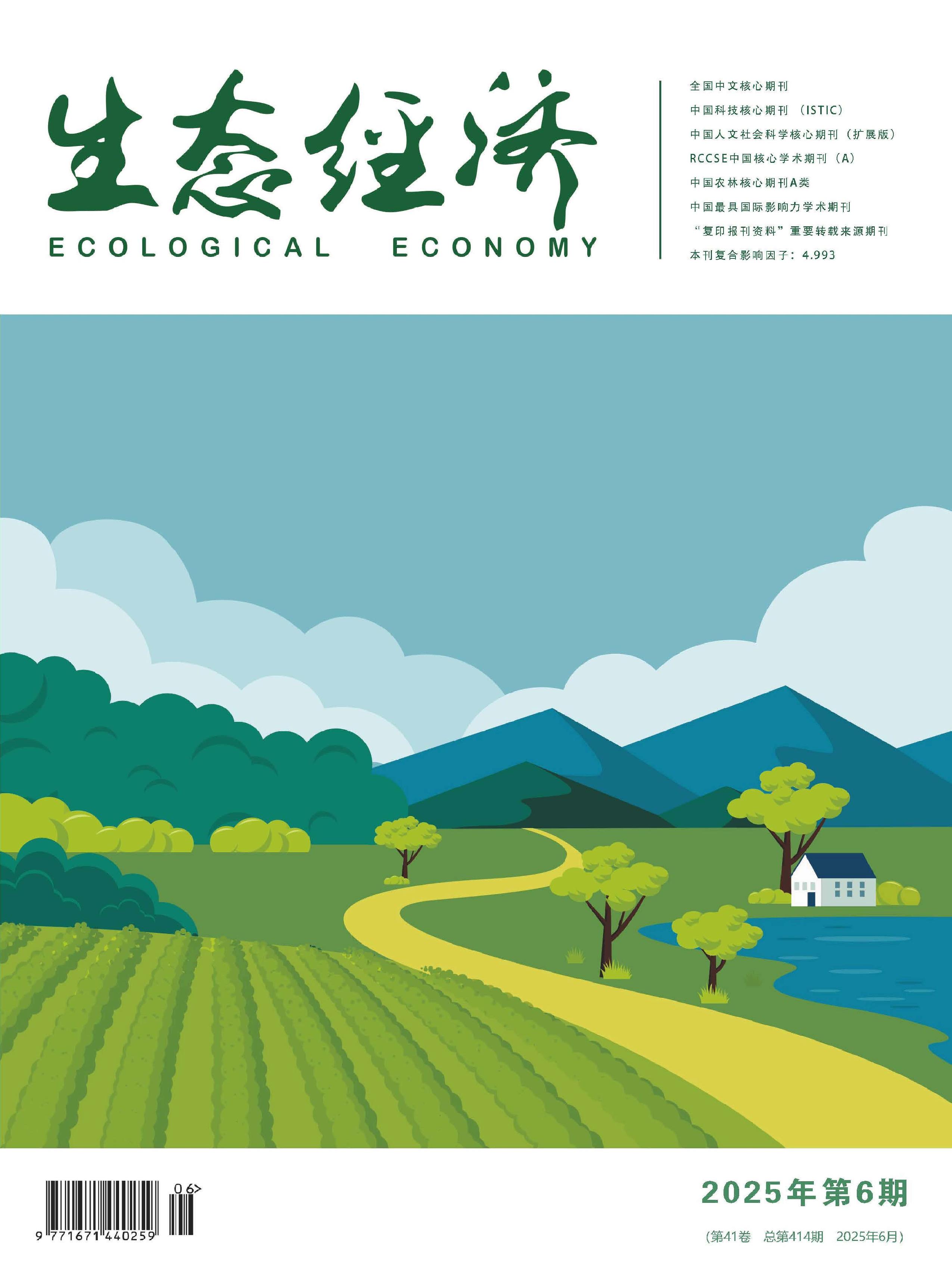 生态经济