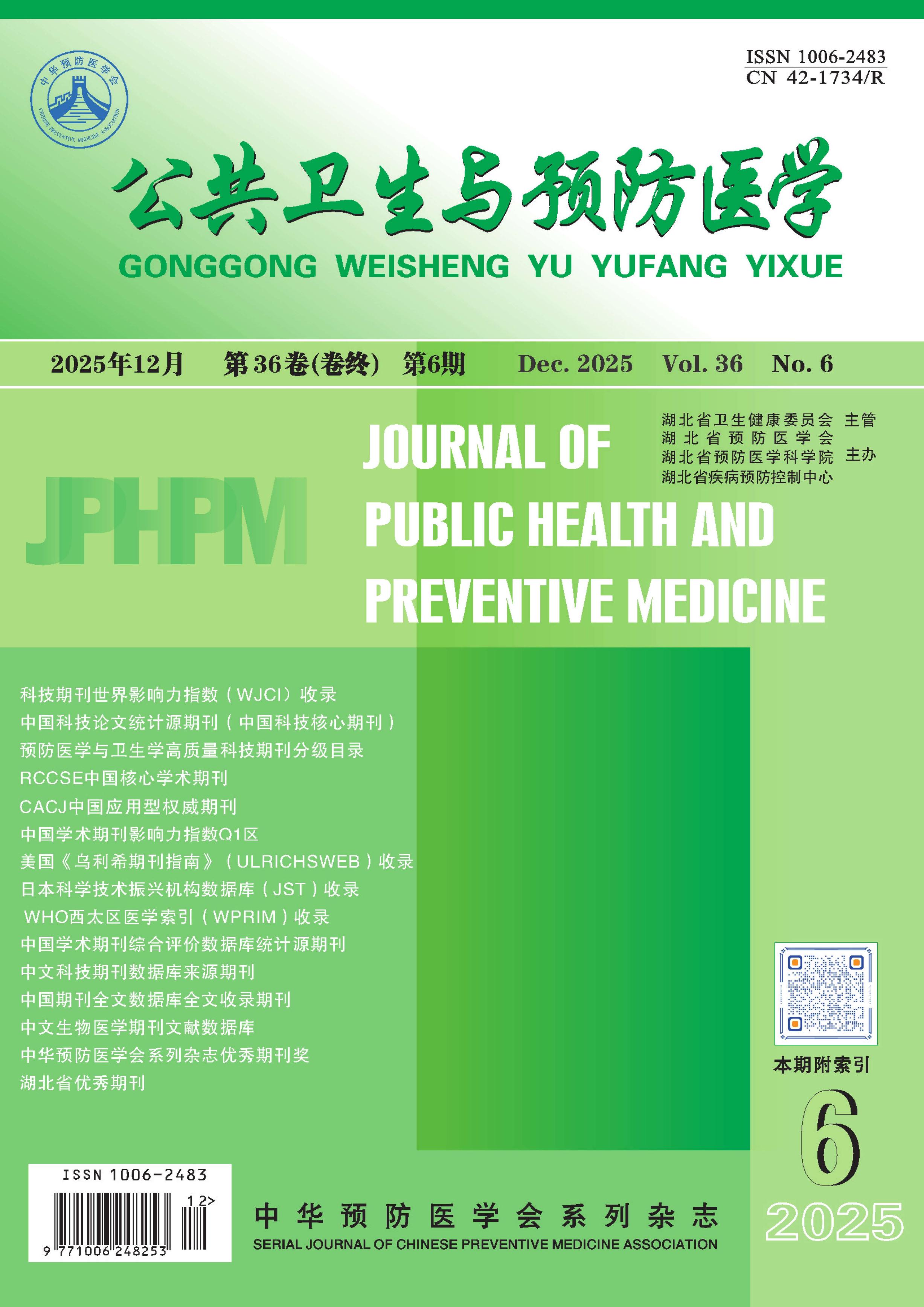 公共卫生与预防医学