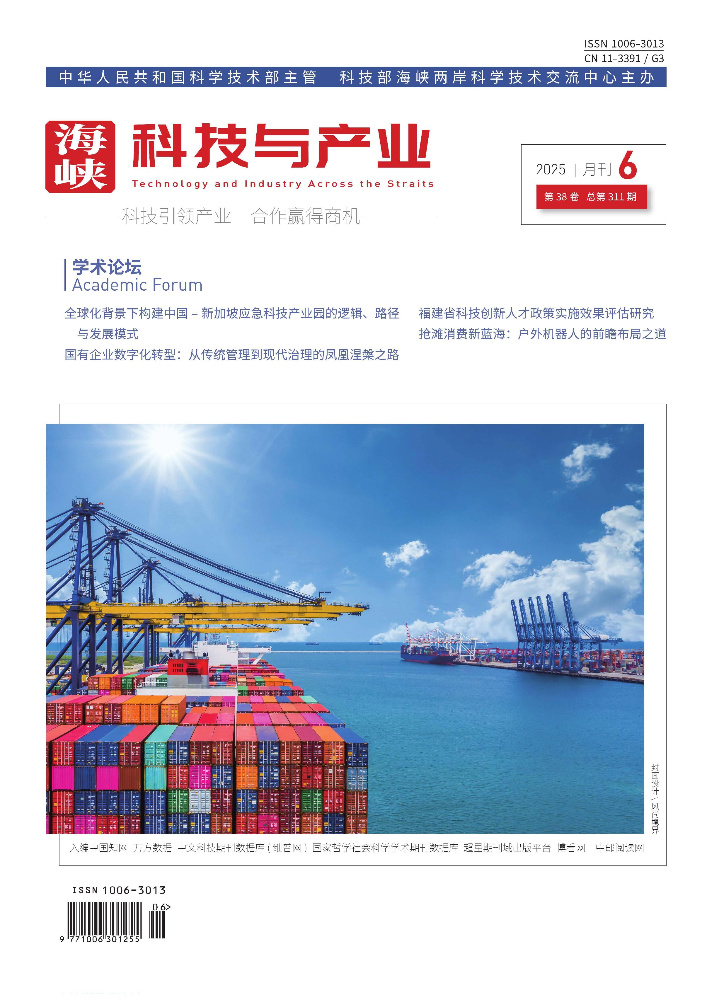 海峡科技与产业