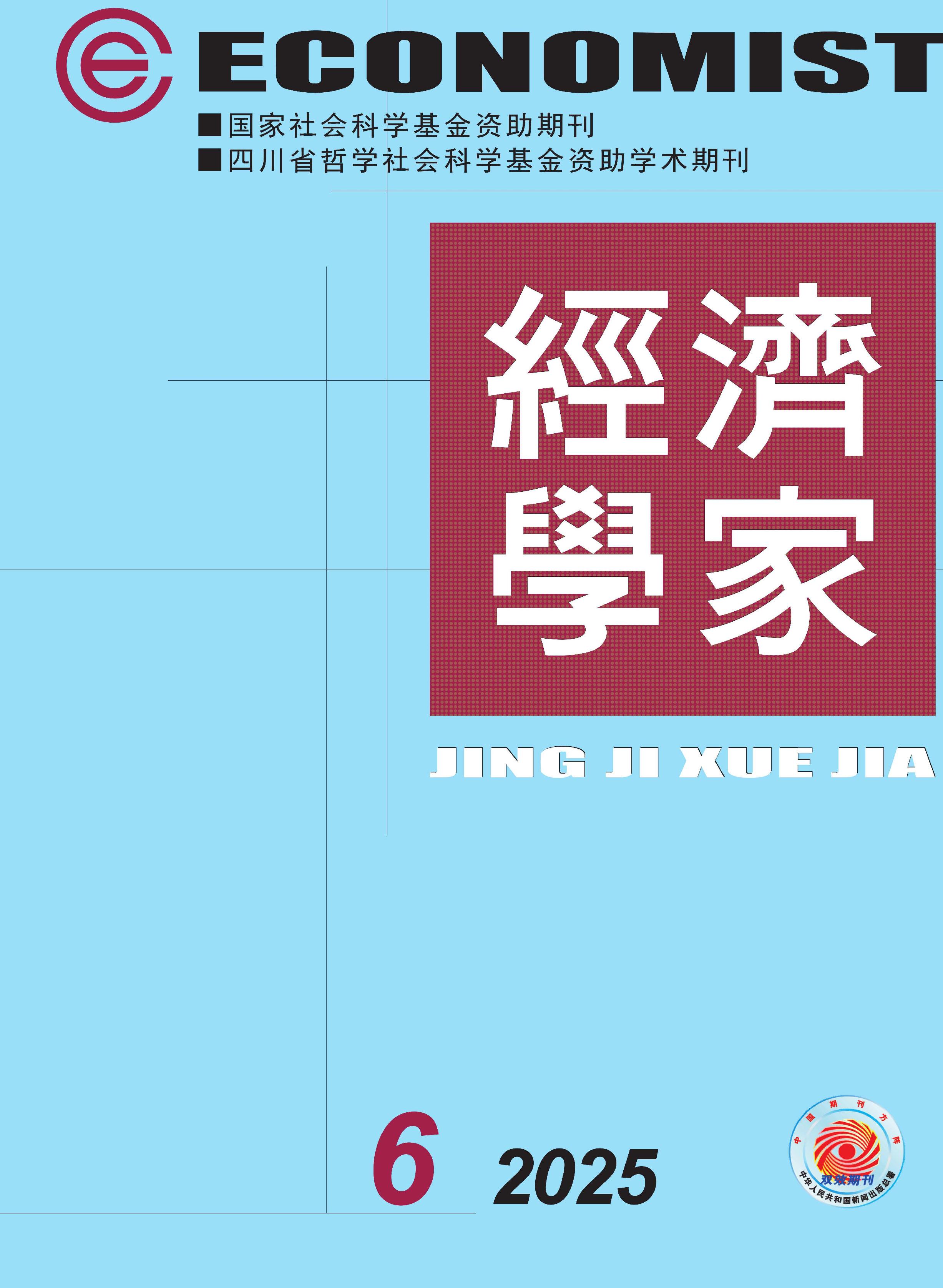 经济学家