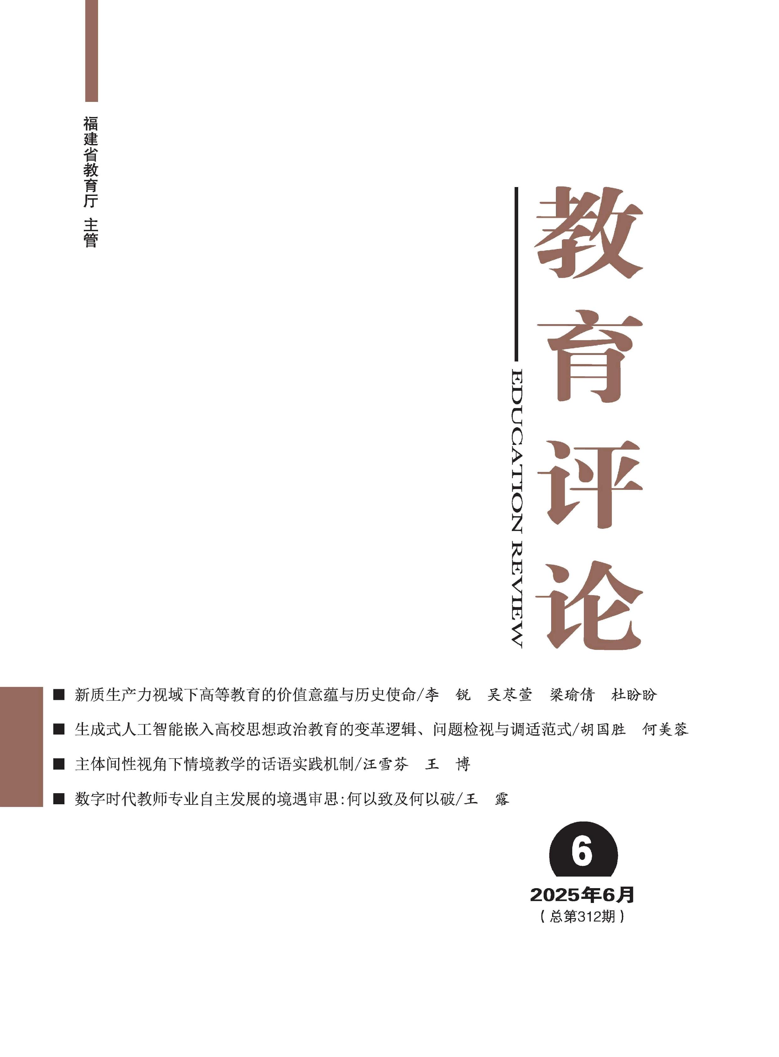 教育评论
