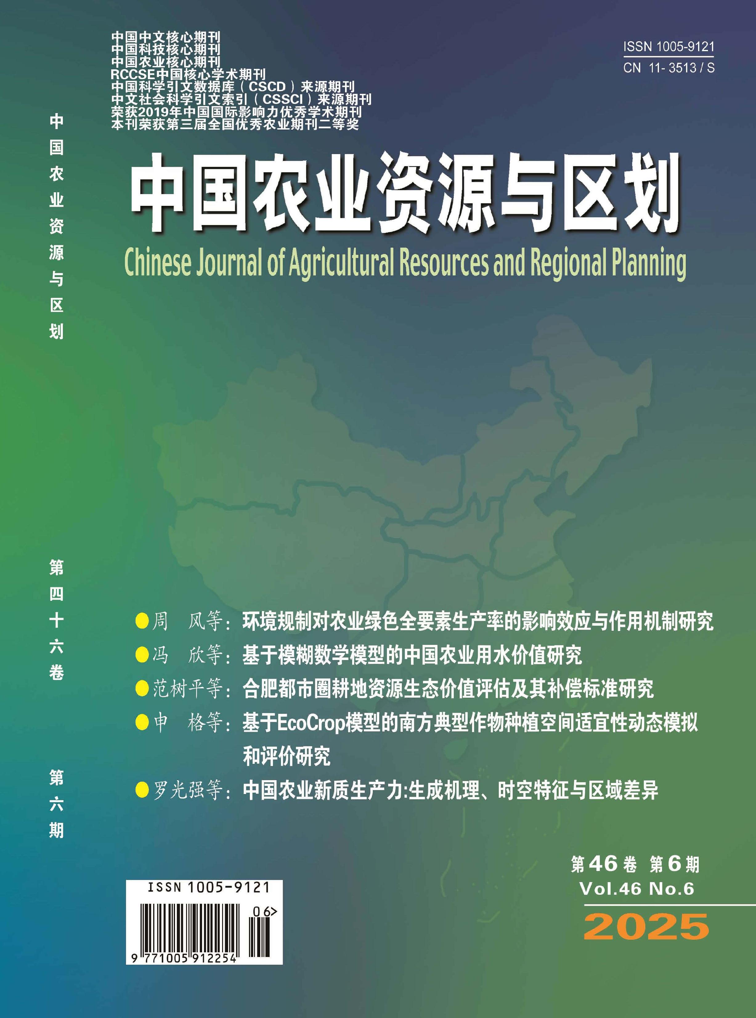 中国农业资源与区划