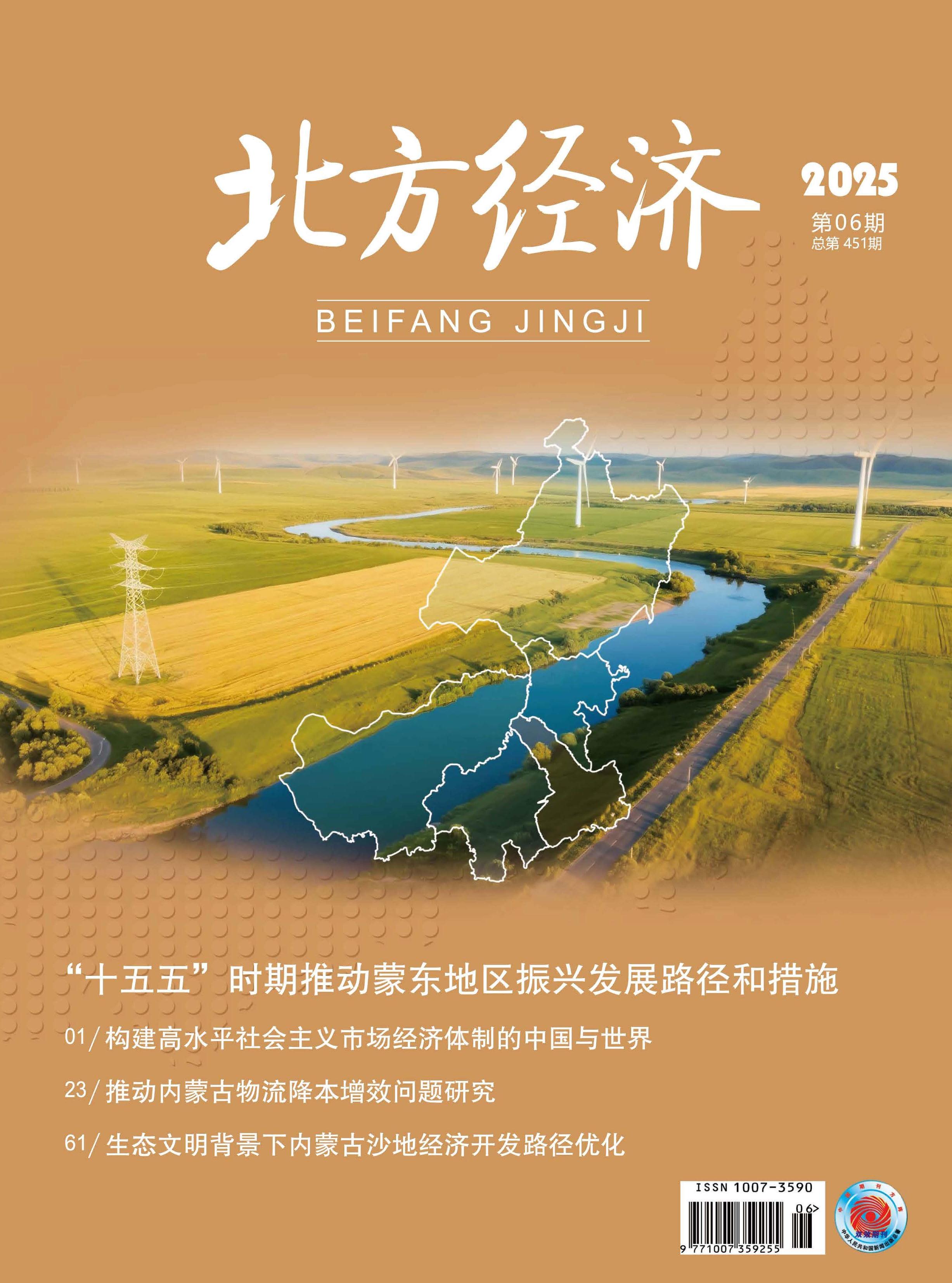 北方经济