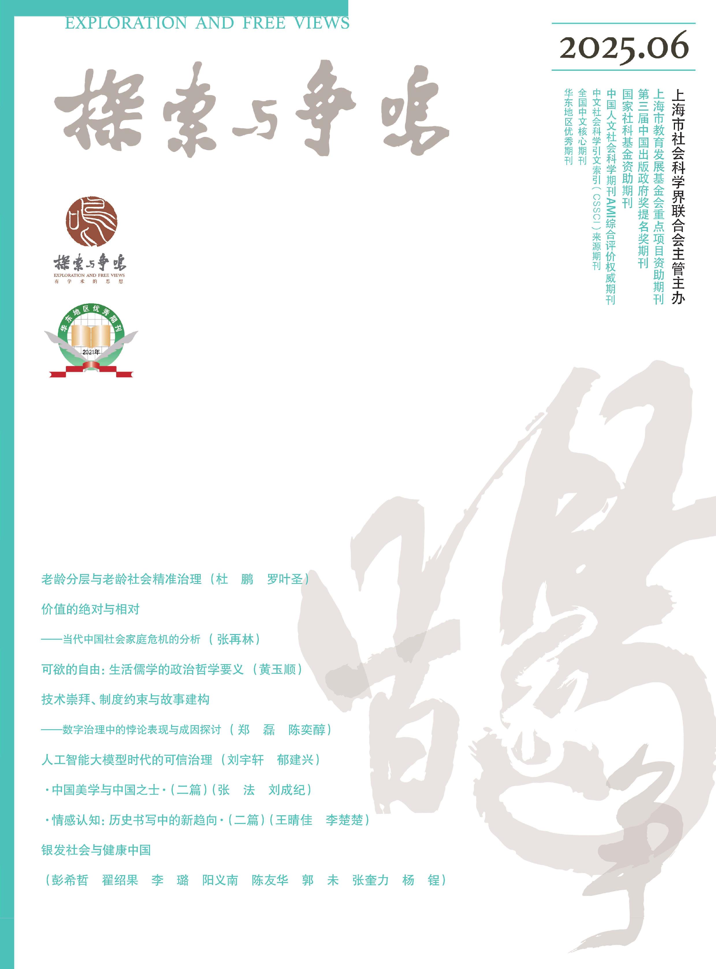 探索与争鸣