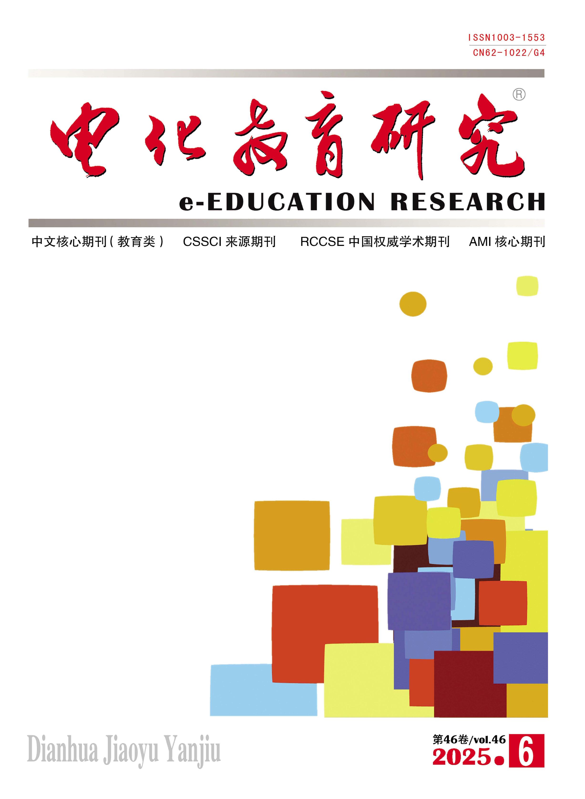 电化教育研究