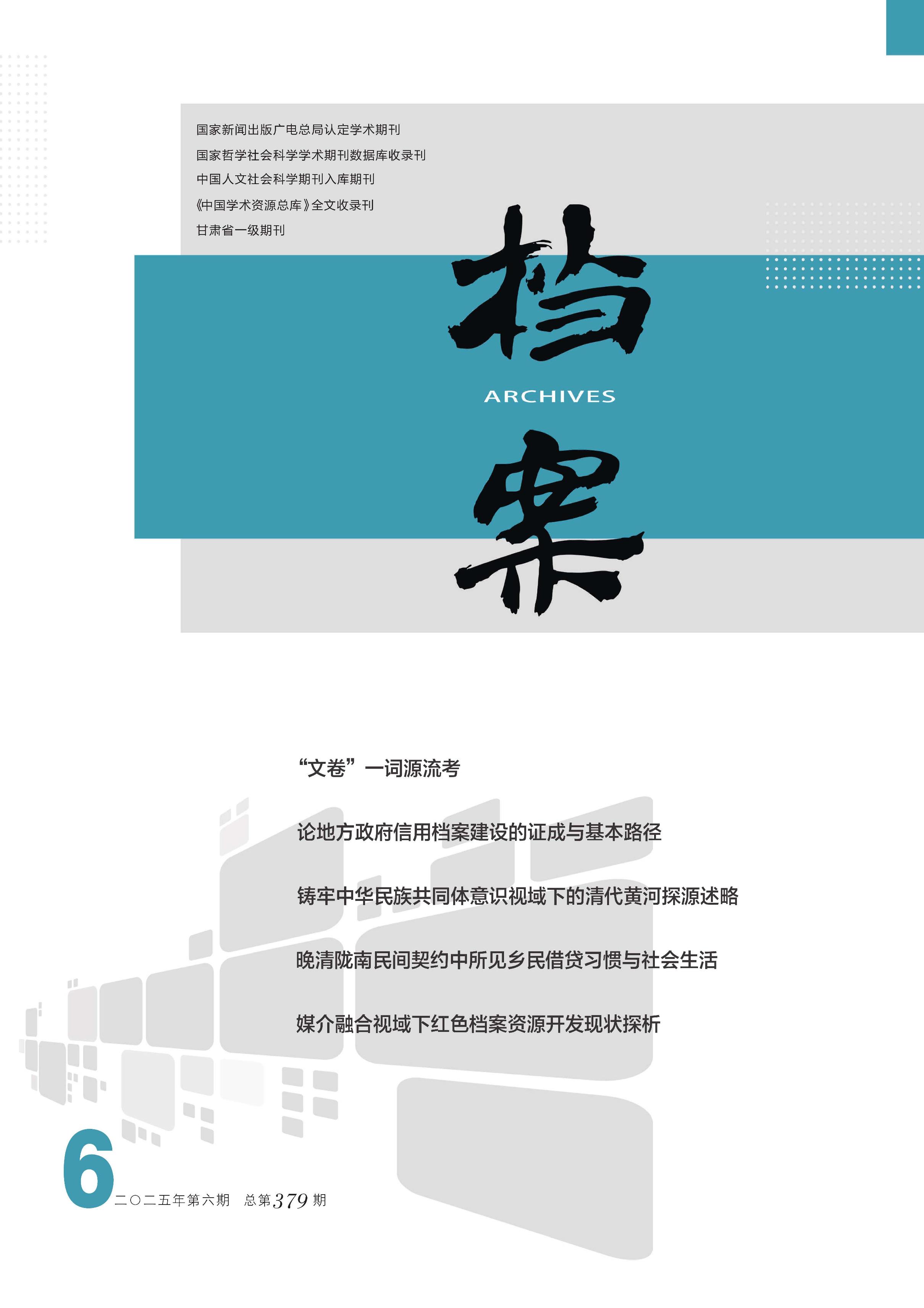 档案