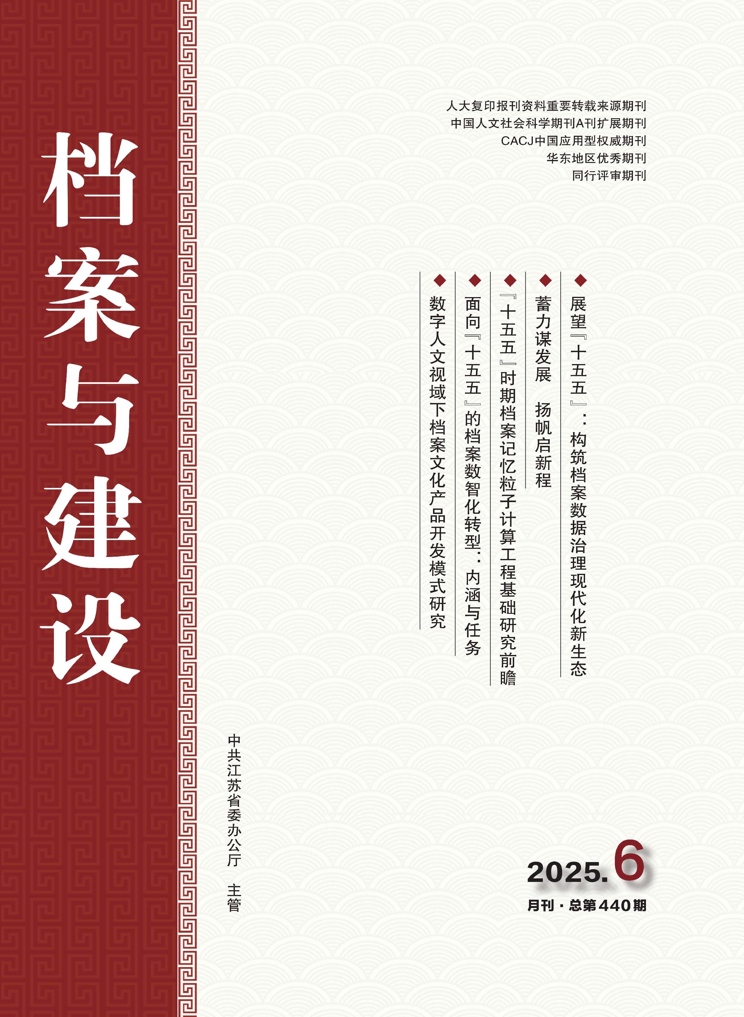 档案与建设