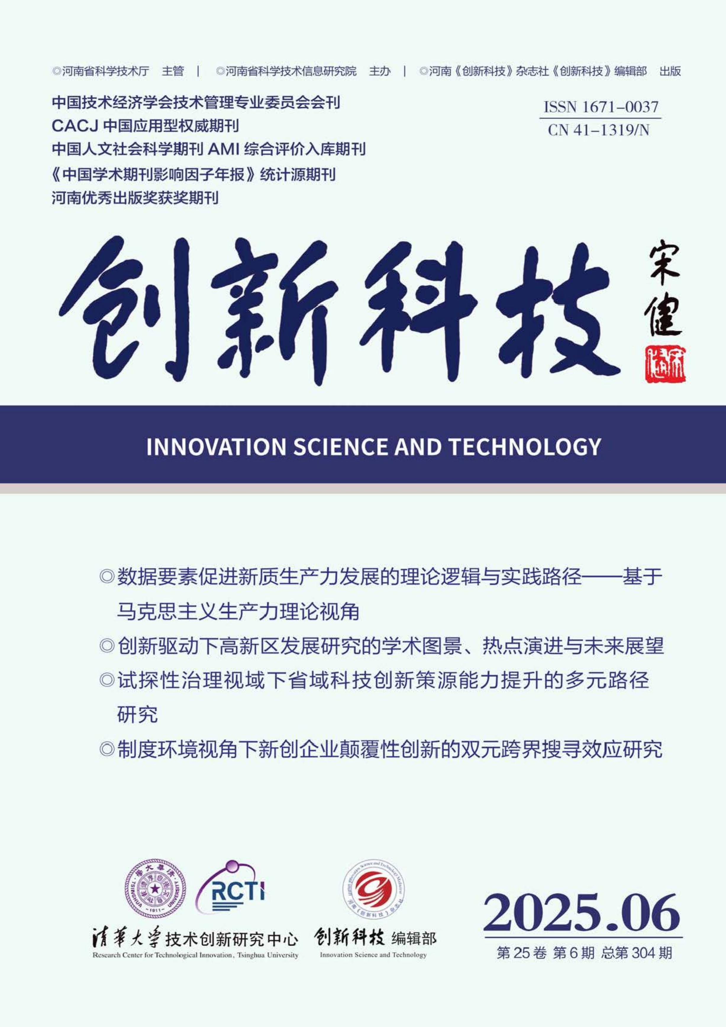 创新科技