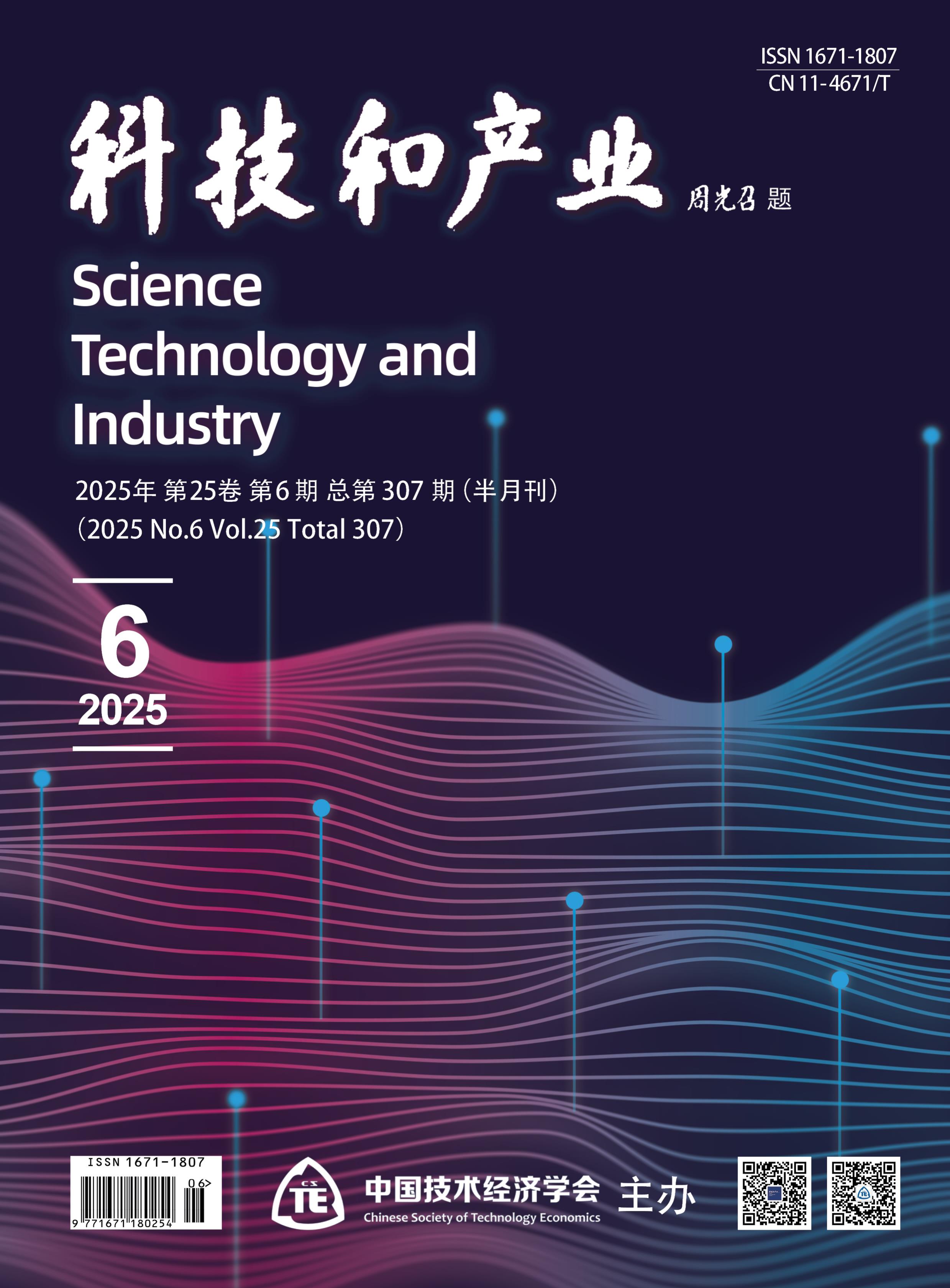 科技和产业